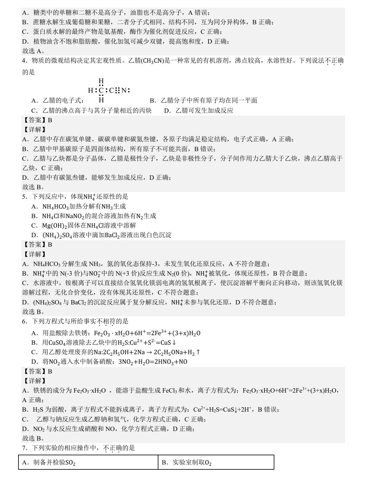 1756795718448445.jpg 2025北京新高考化學試卷真題及答案解析,附考點題型及分值分布