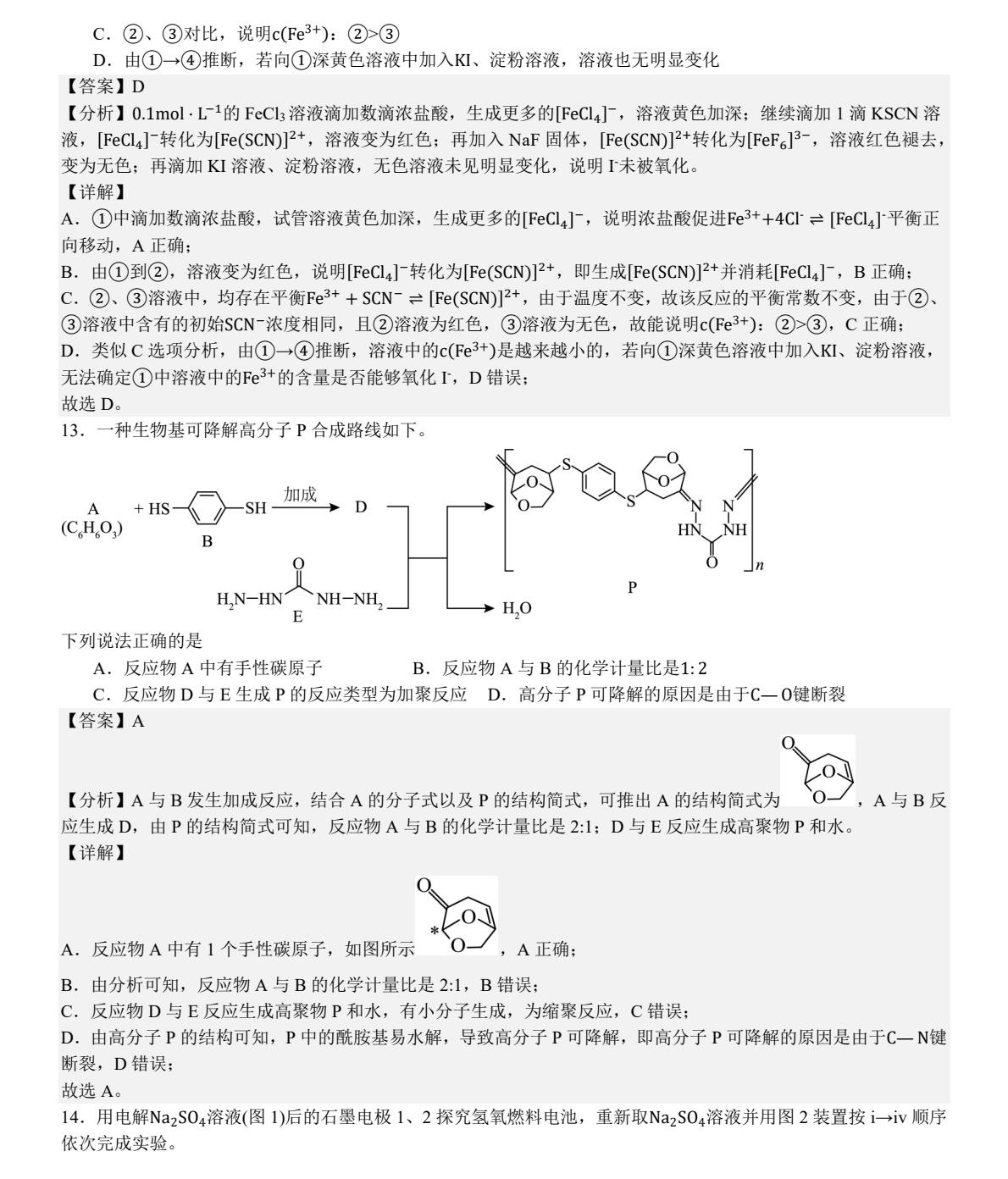 1756795761463805.jpg 2025北京新高考化學試卷真題及答案解析,附考點題型及分值分布