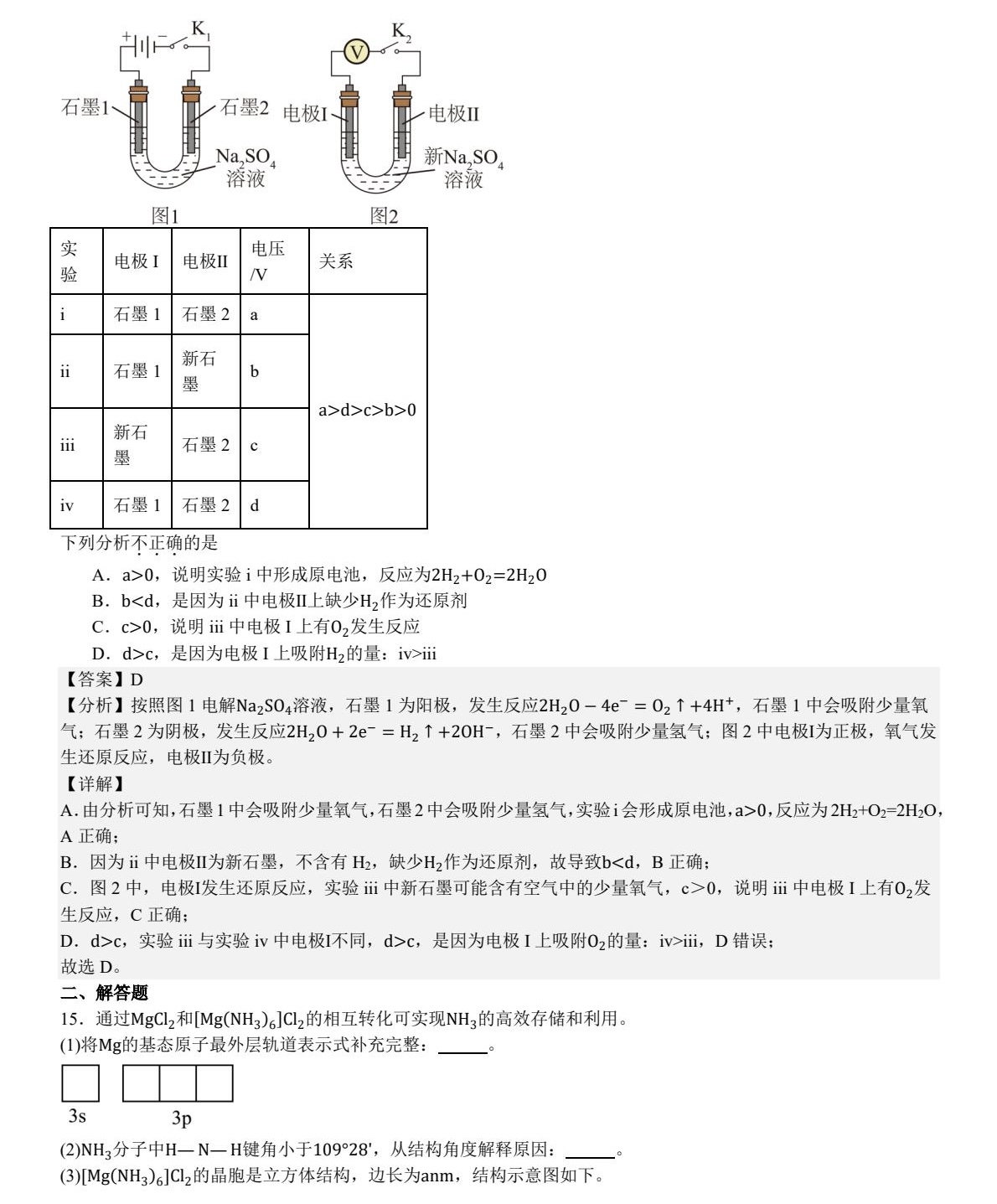 1756795770904975.jpg 2025北京新高考化學試卷真題及答案解析,附考點題型及分值分布