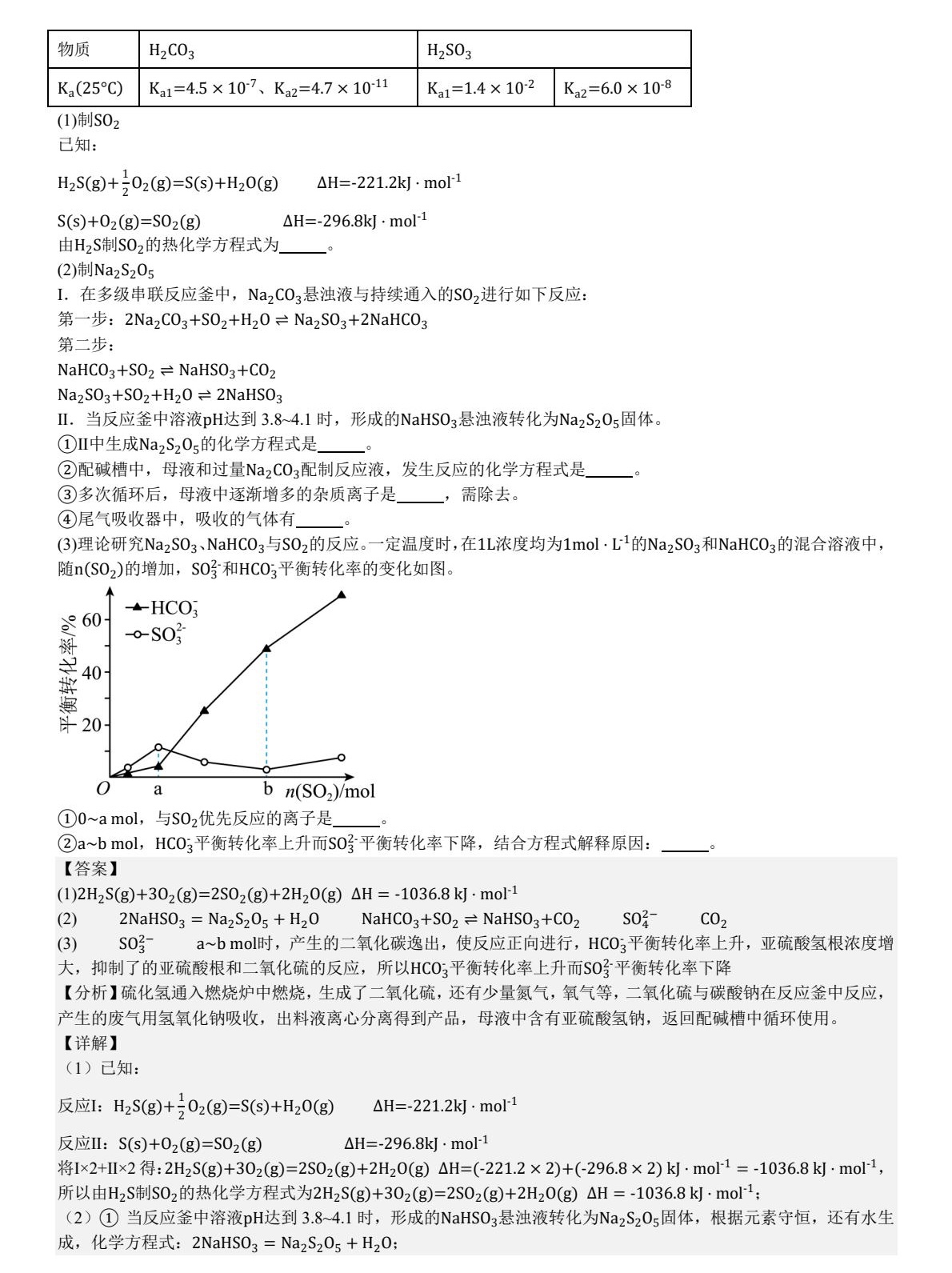1756795834433245.jpg 2025北京新高考化學試卷真題及答案解析,附考點題型及分值分布