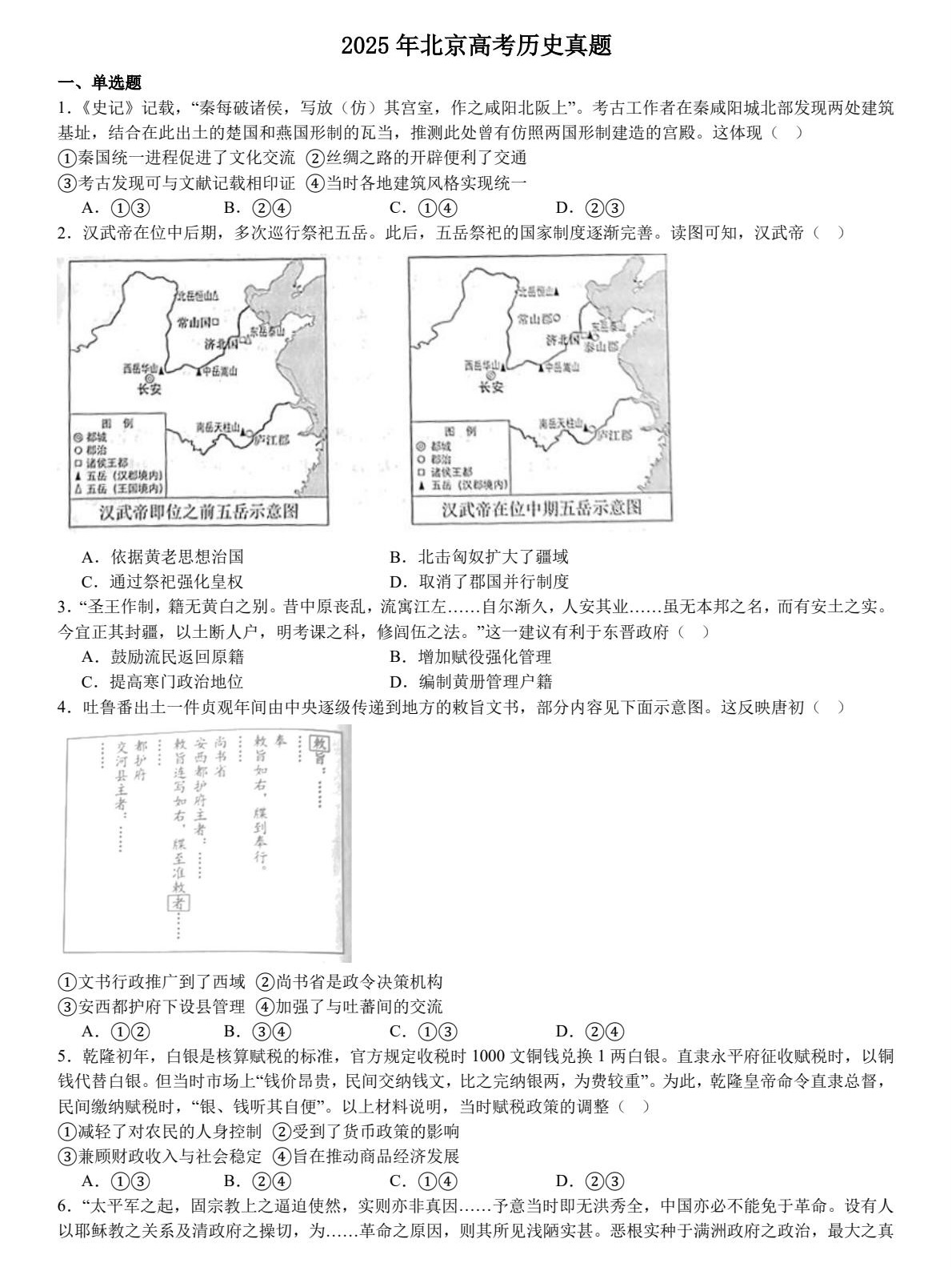 2025¸߿vʷԇ}𰸽c}ͼֲֵ