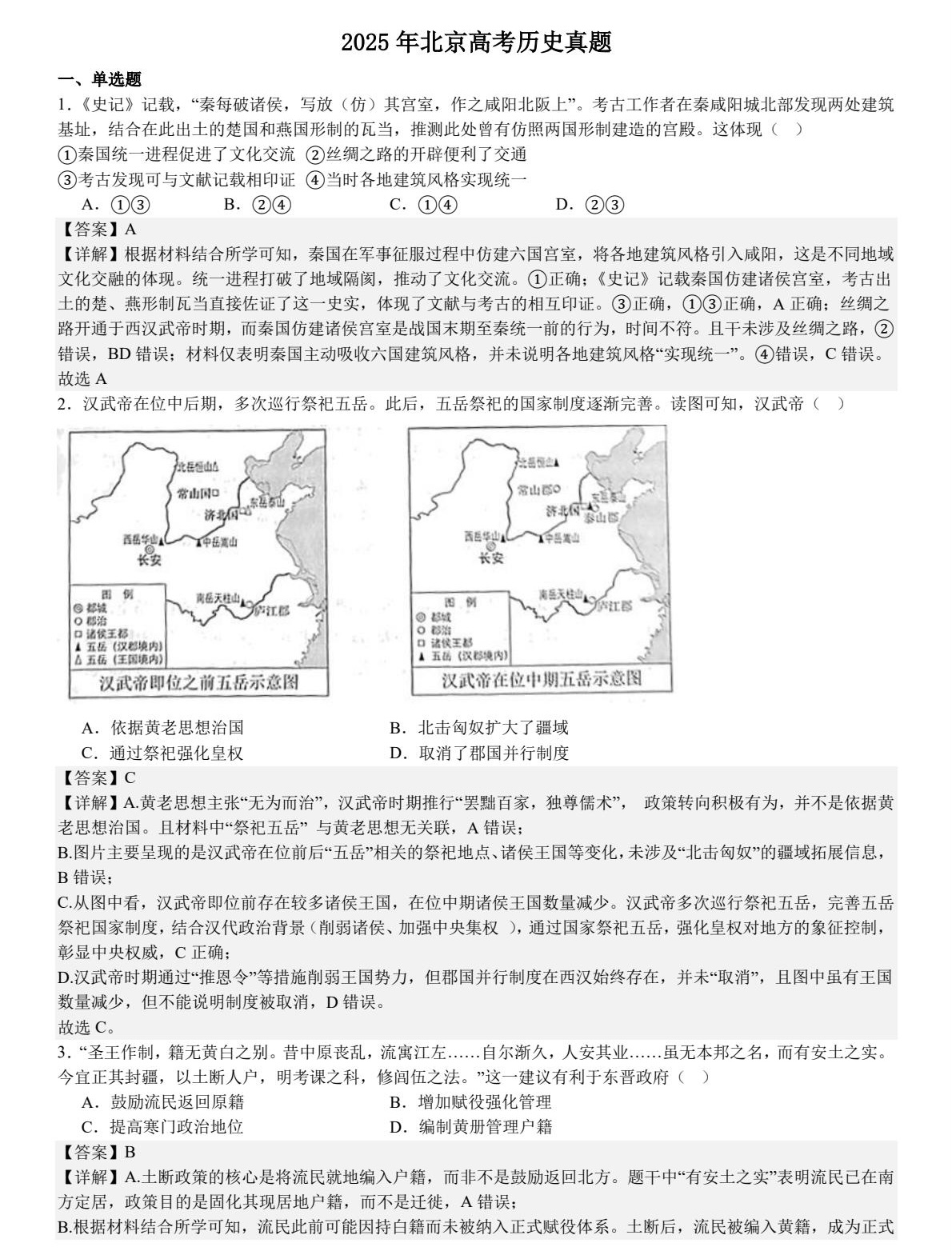 2025¸߿vʷԇ}𰸽c}ͼֲֵ