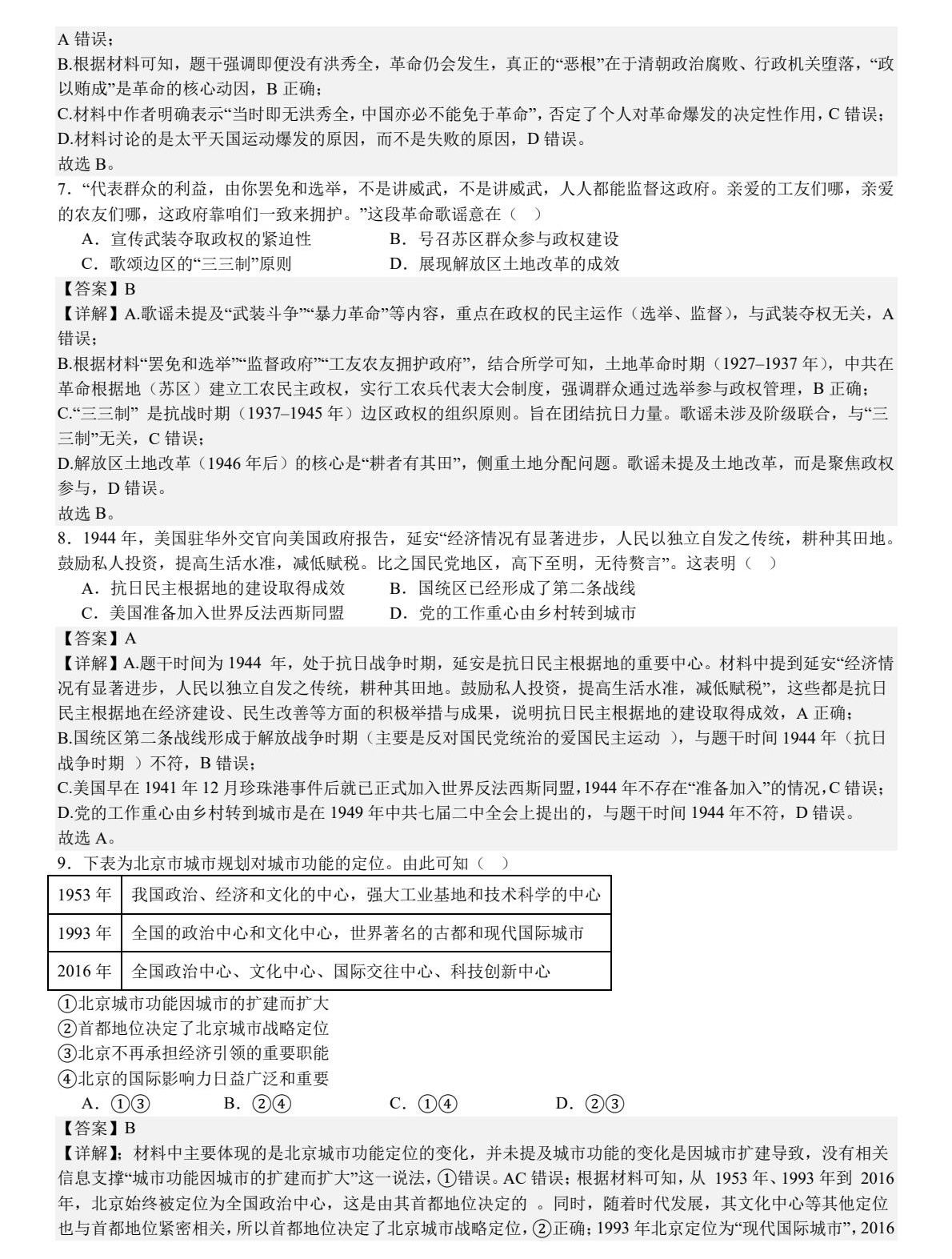 2025¸߿vʷԇ}𰸽c}ͼֲֵ