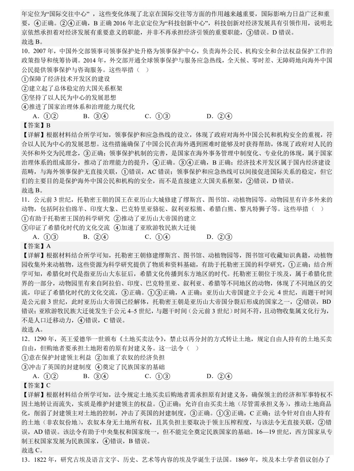 2025¸߿vʷԇ}𰸽c}ͼֲֵ