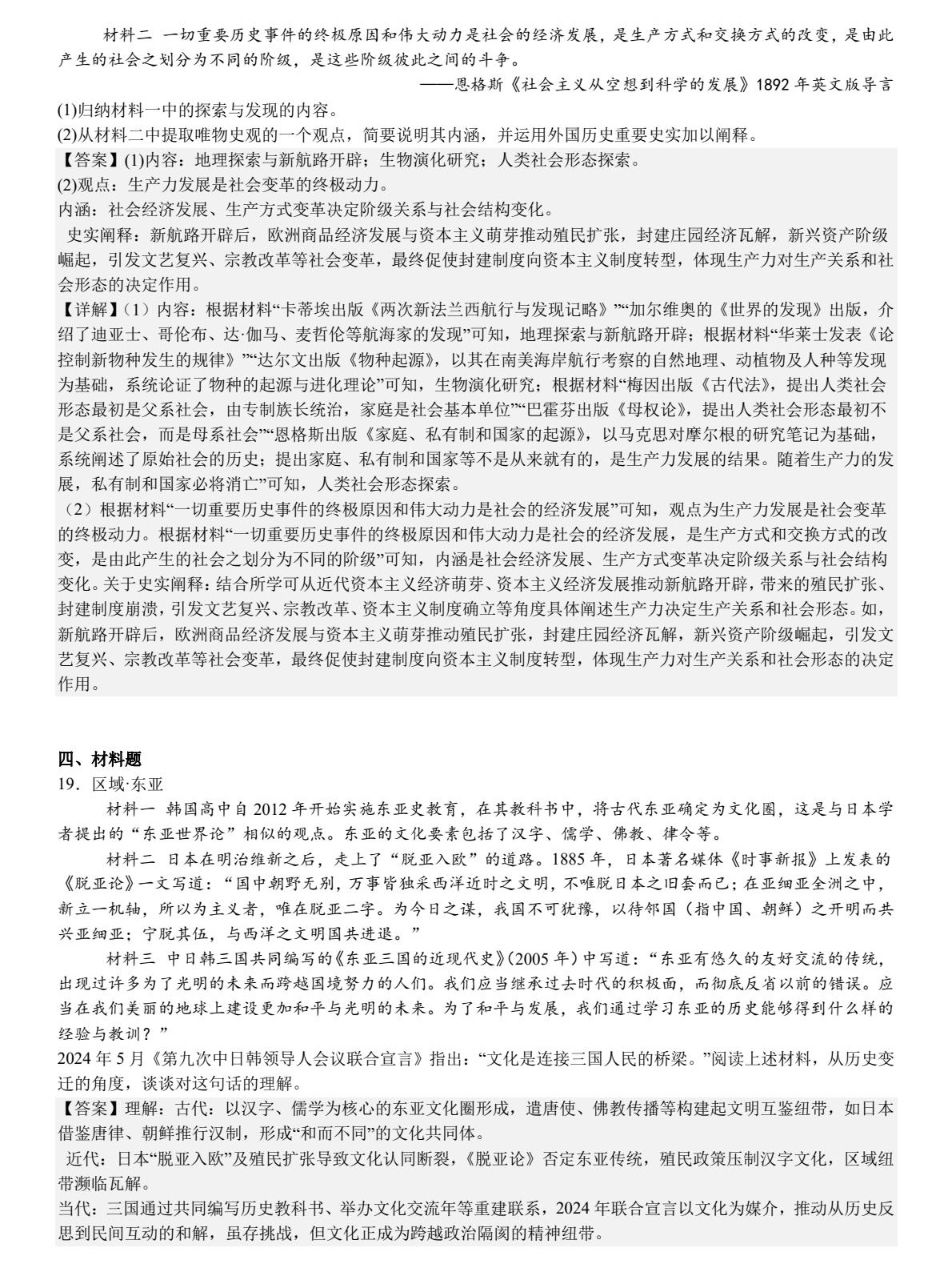 2025¸߿vʷԇ}𰸽c}ͼֲֵ