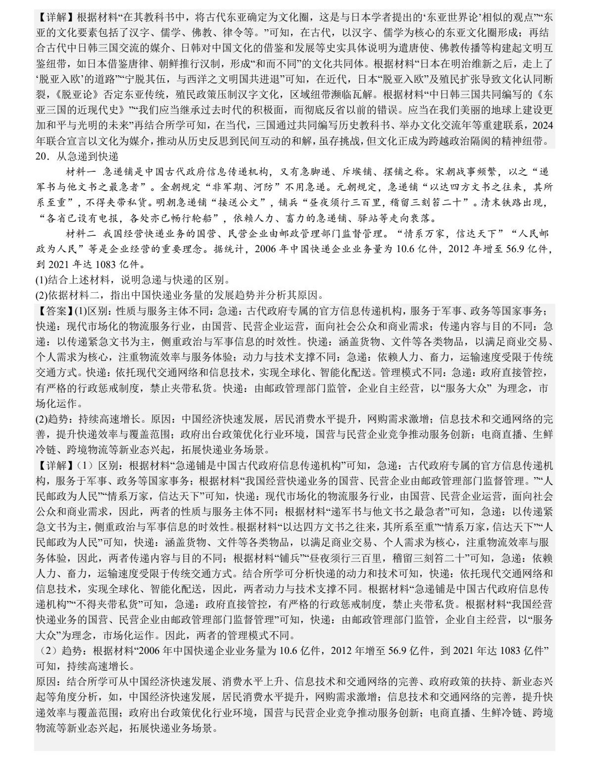 2025¸߿vʷԇ}𰸽c}ͼֲֵ