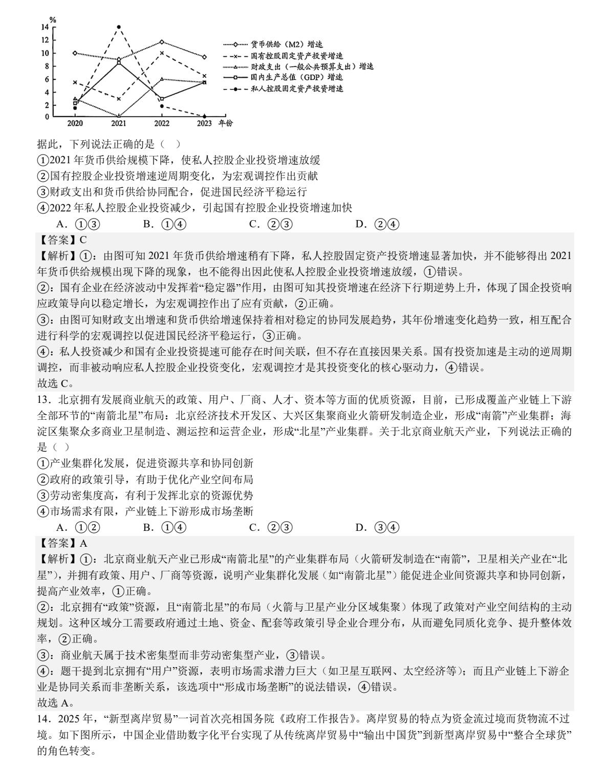 1756888089623991.jpg 2025北京新高考政治試卷真題及答案解析,附考點(diǎn)題型及分值分布