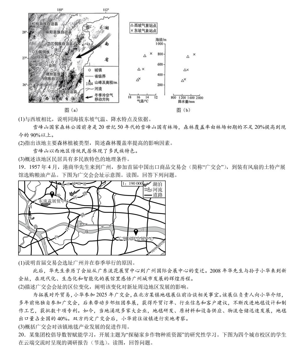 2025¸߿ԇ}𰸽c}ͼֲֵ