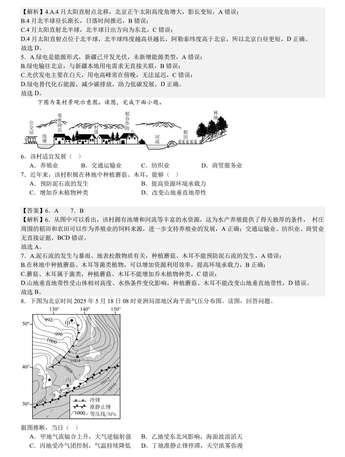 2025¸߿ԇ}𰸽c}ͼֲֵ