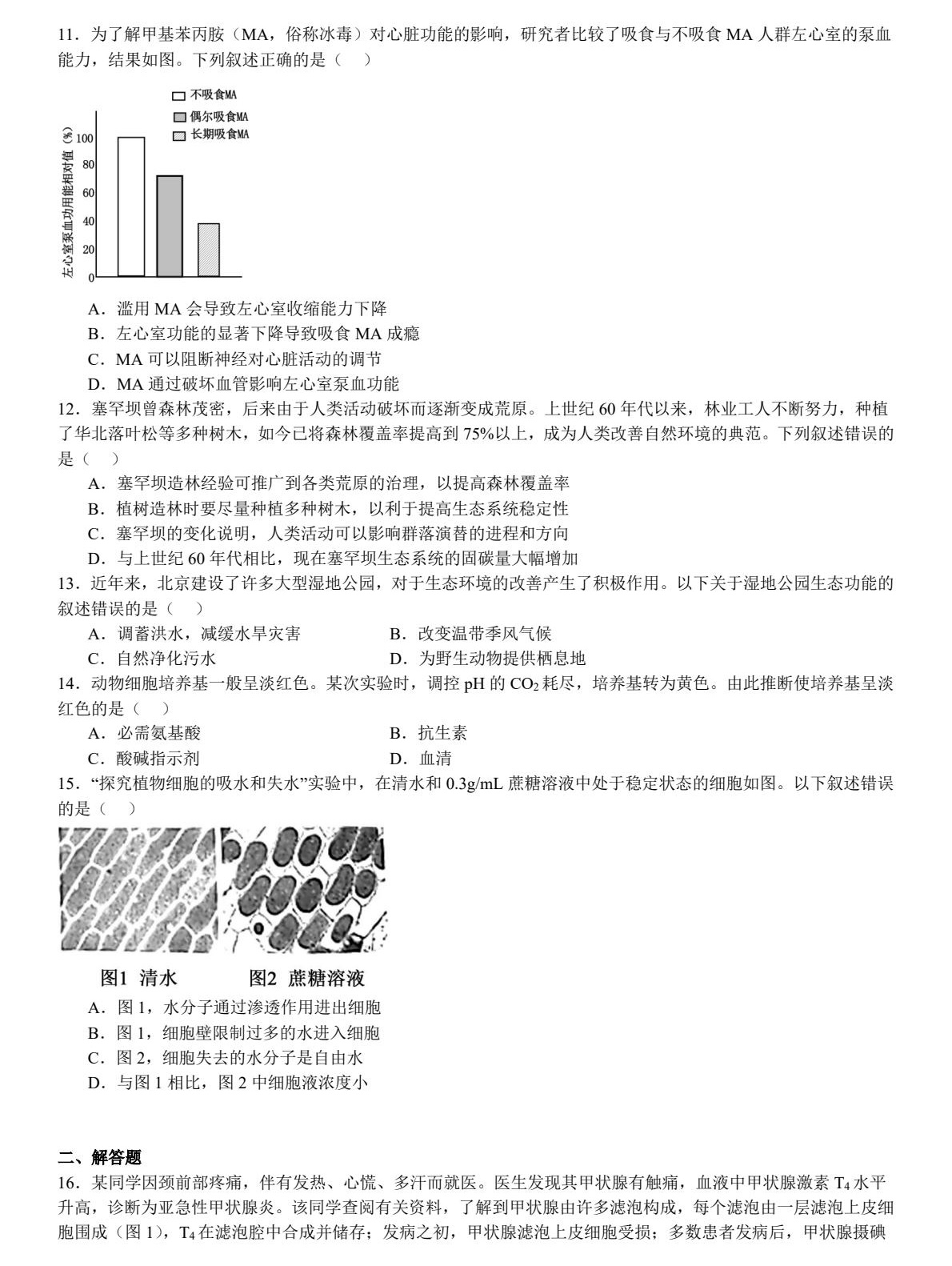1757058755173427.jpg 2025北京新高考生物試卷真題及答案解析,附考點題型及分值分布