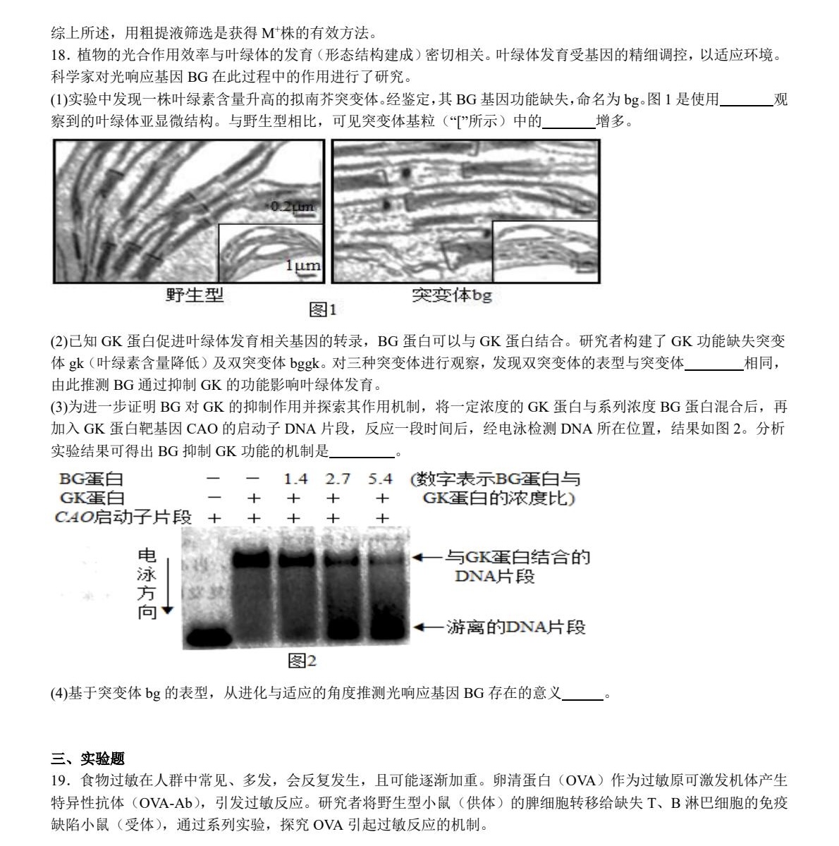 1757058771499806.jpg 2025北京新高考生物試卷真題及答案解析,附考點題型及分值分布