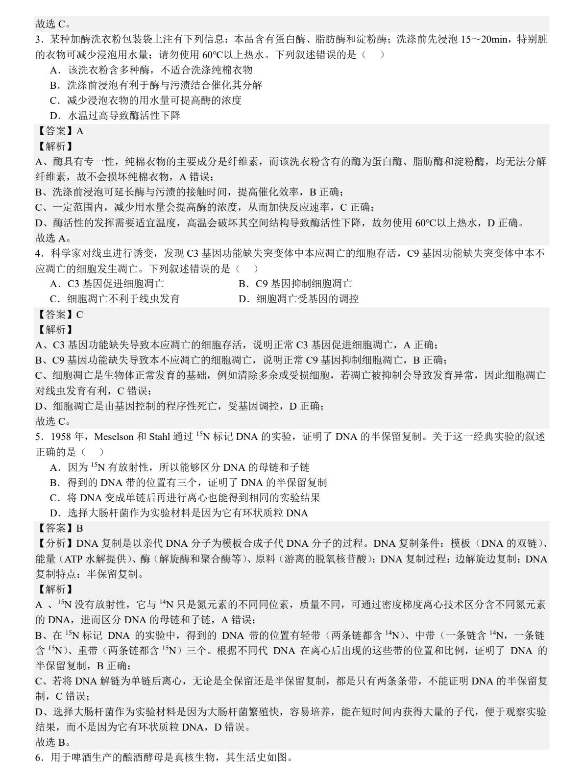 1757058810839807.jpg 2025北京新高考生物試卷真題及答案解析,附考點題型及分值分布