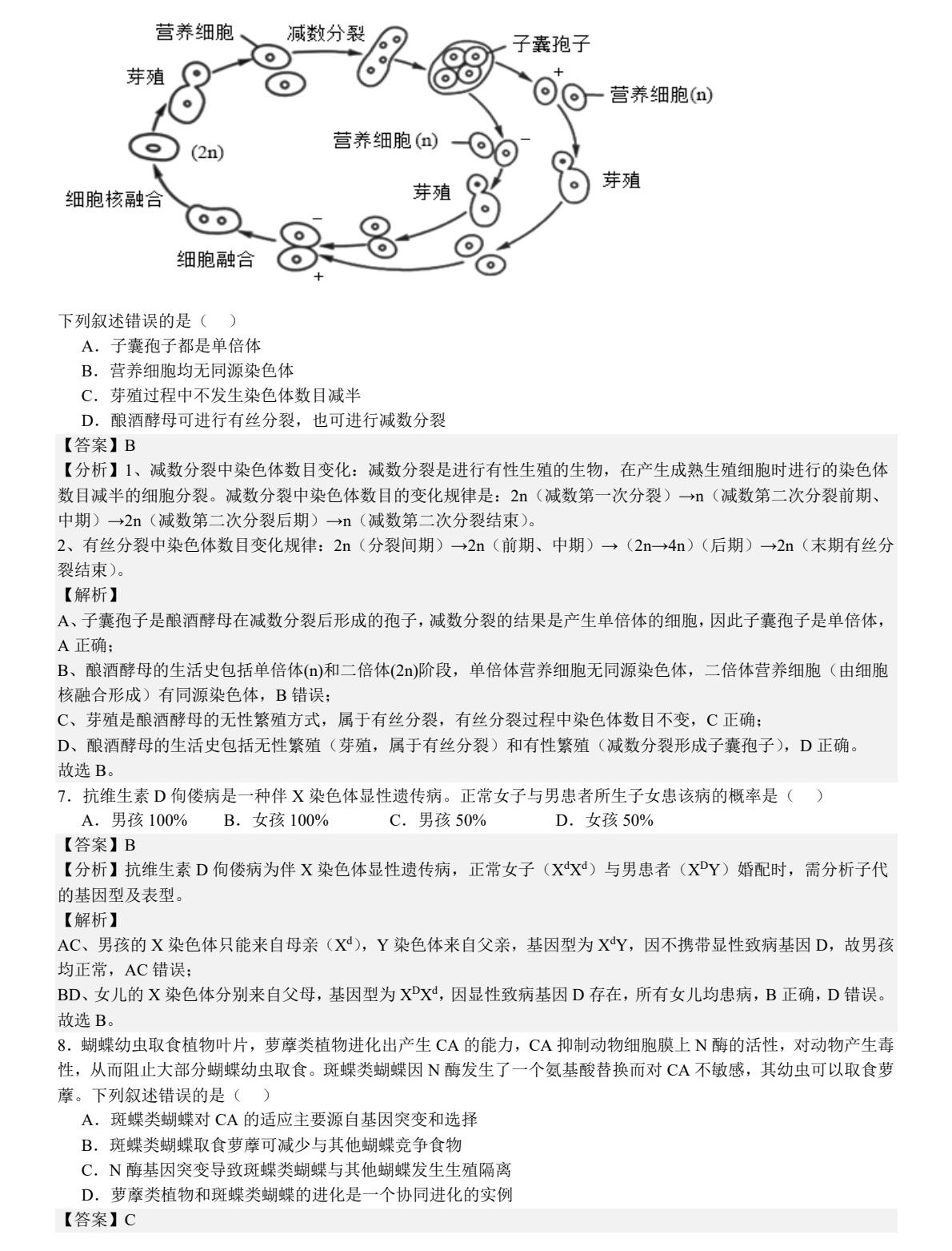 1757058819584133.jpg 2025北京新高考生物試卷真題及答案解析,附考點題型及分值分布