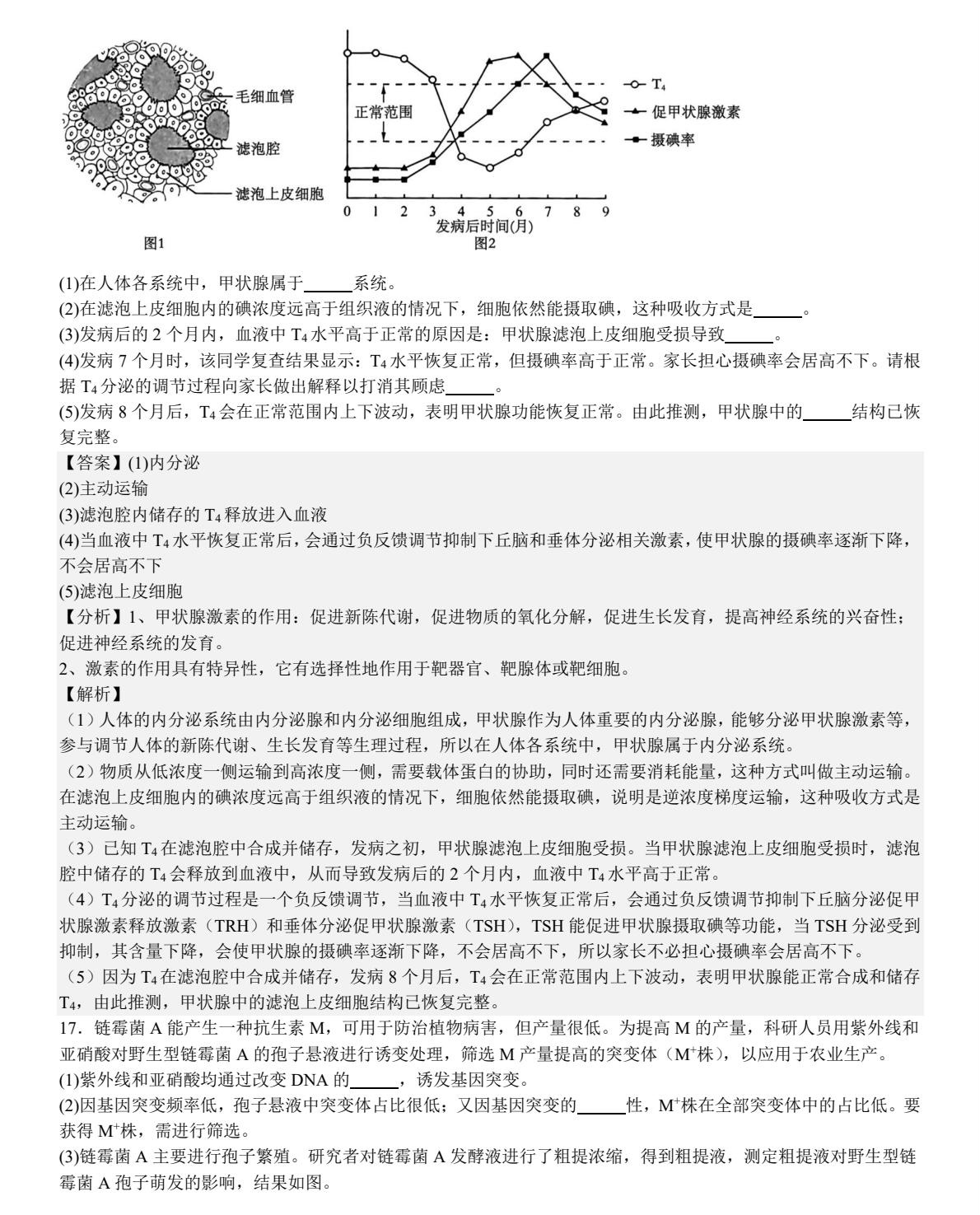 1757058861157787.jpg 2025北京新高考生物試卷真題及答案解析,附考點題型及分值分布
