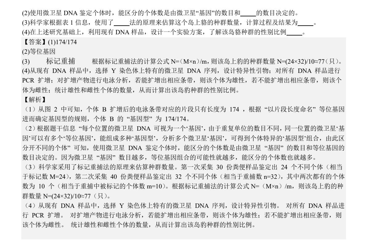 1757058918483517.jpg 2025北京新高考生物試卷真題及答案解析,附考點題型及分值分布