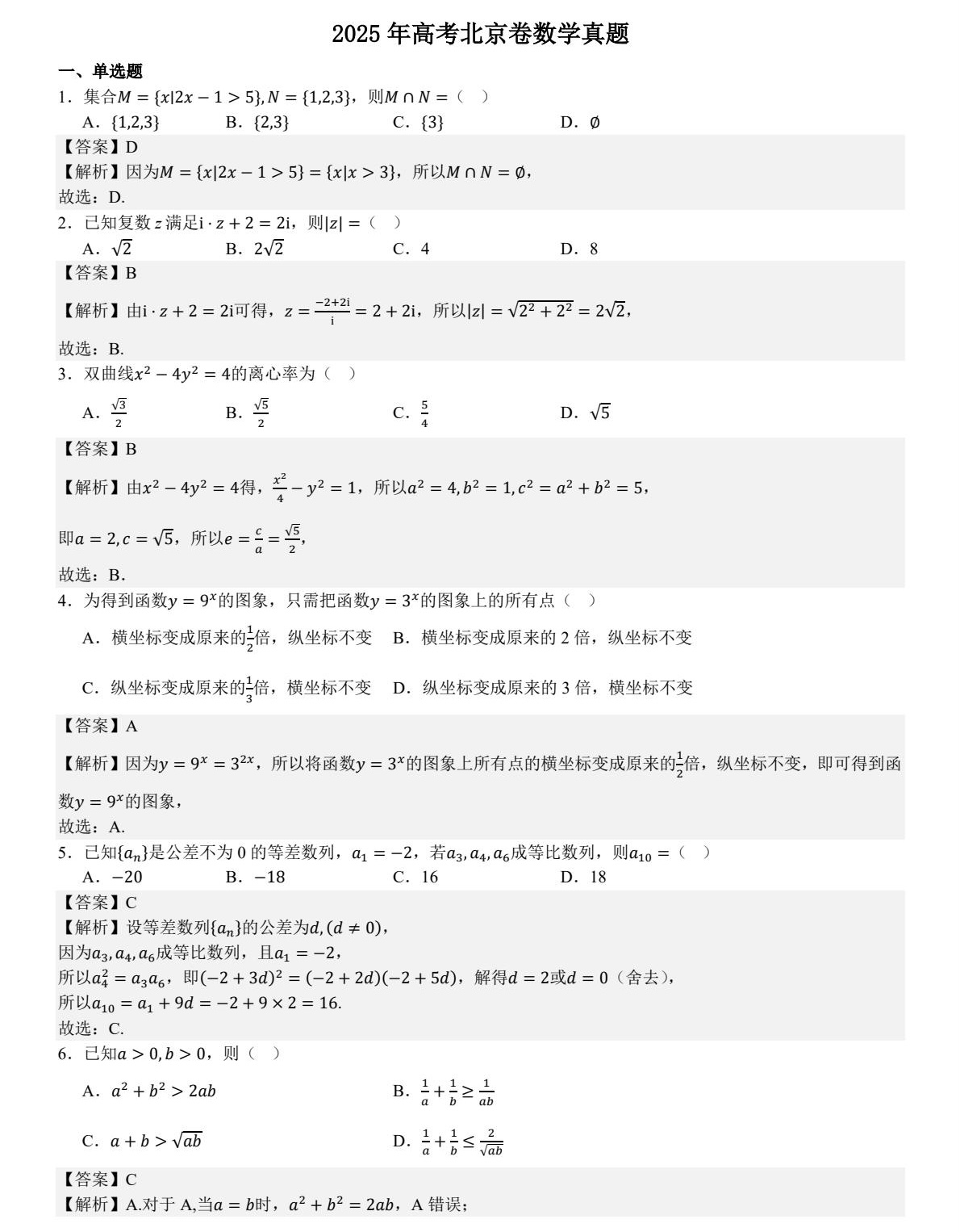 2025¸߿(sh)Wԇ}𰸽c}ͼֲֵ