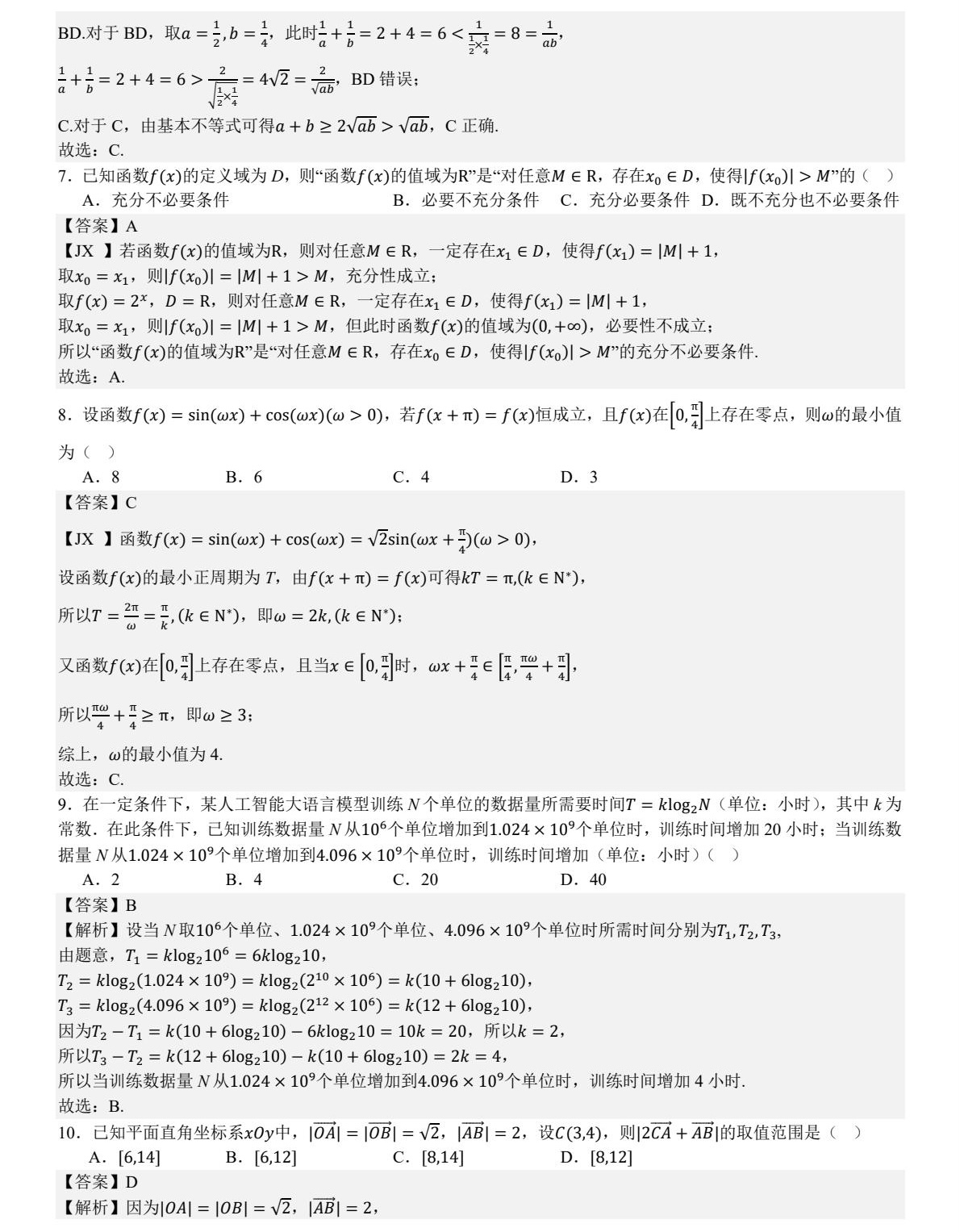 2025¸߿(sh)Wԇ}𰸽c}ͼֲֵ