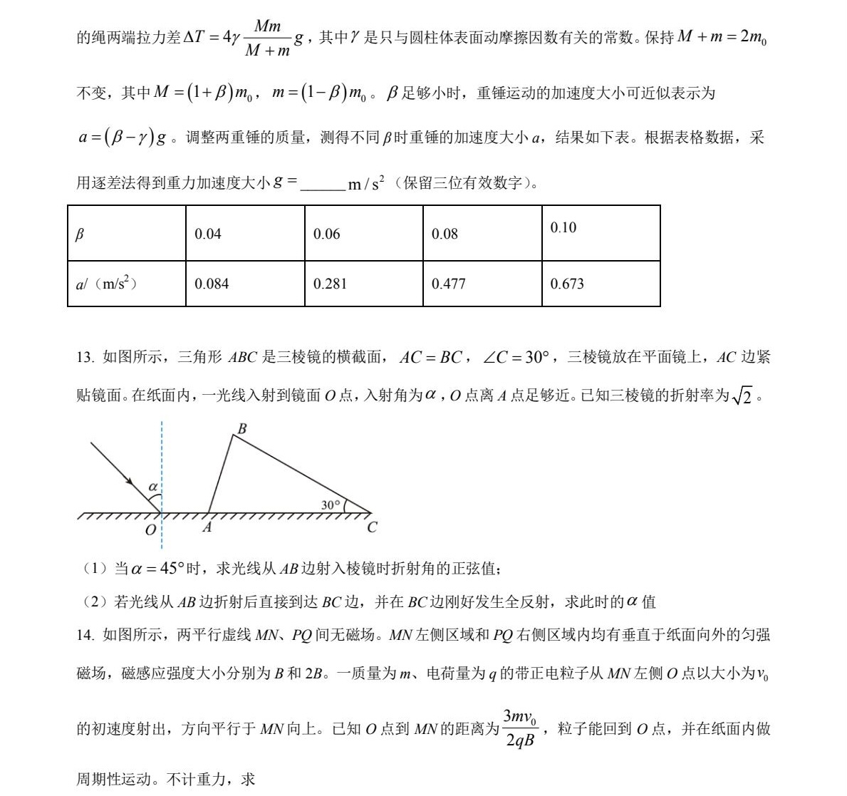 1757491079481624.jpg 2025湖北新高考物理試卷真題及答案解析,附考點題型及分值分布