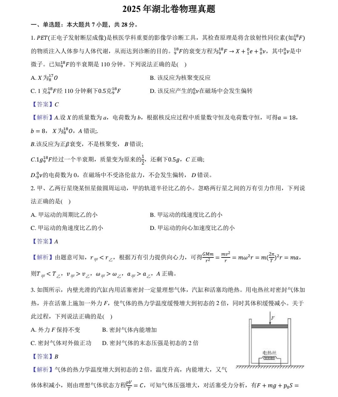 1757491309215856.jpg 2025湖北新高考物理試卷真題及答案解析,附考點題型及分值分布