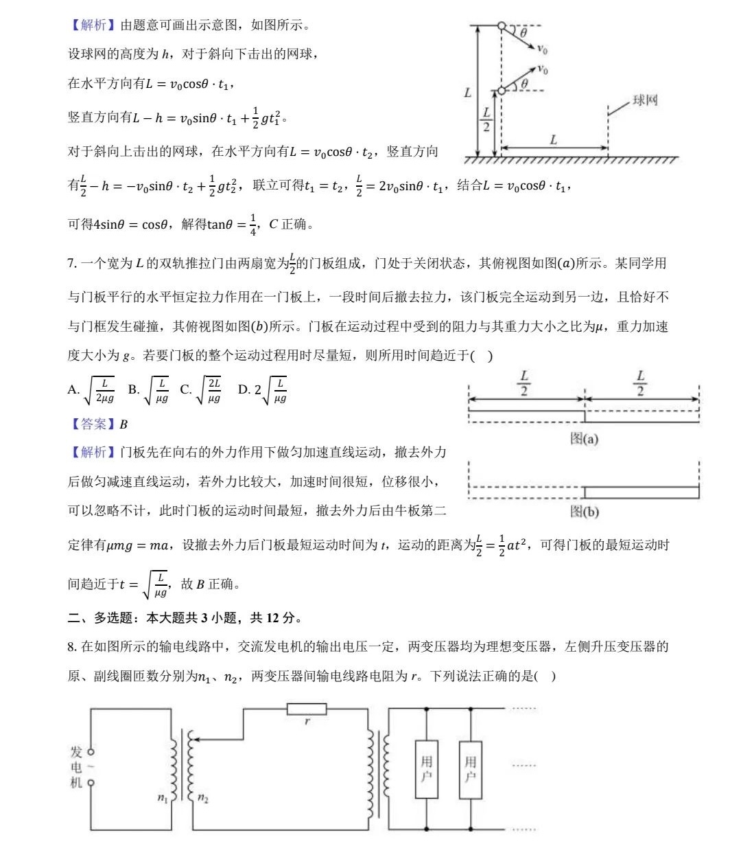 1757491408408195.jpg 2025湖北新高考物理試卷真題及答案解析,附考點題型及分值分布