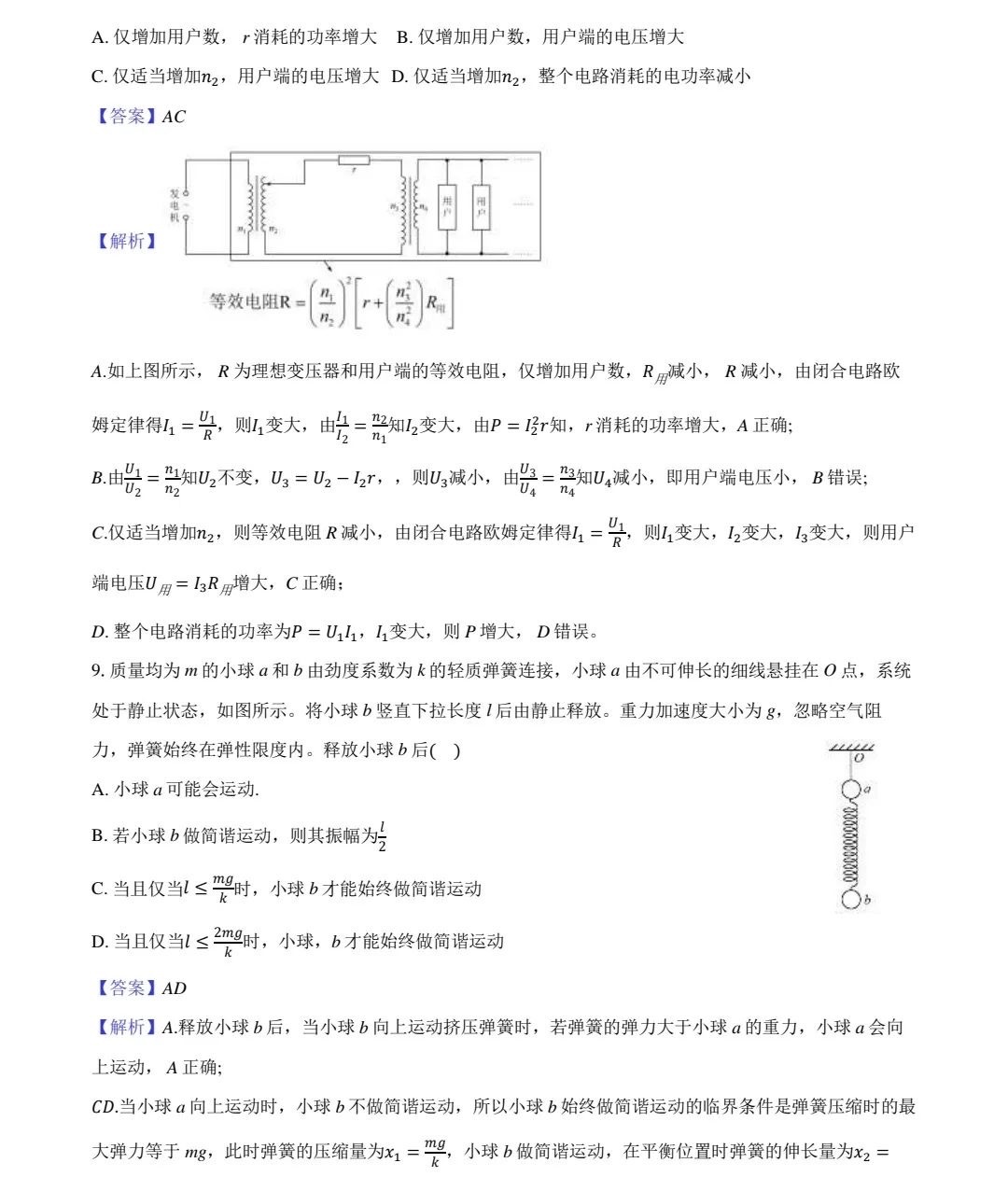 1757491435339496.jpg 2025湖北新高考物理試卷真題及答案解析,附考點題型及分值分布