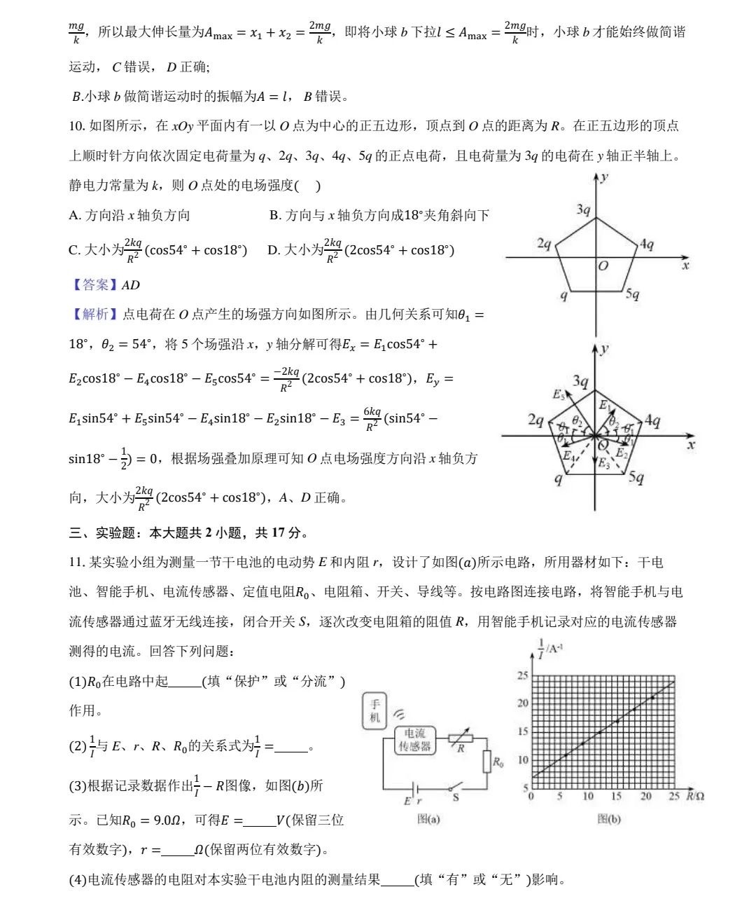 1757491579402377.jpg 2025湖北新高考物理試卷真題及答案解析,附考點題型及分值分布