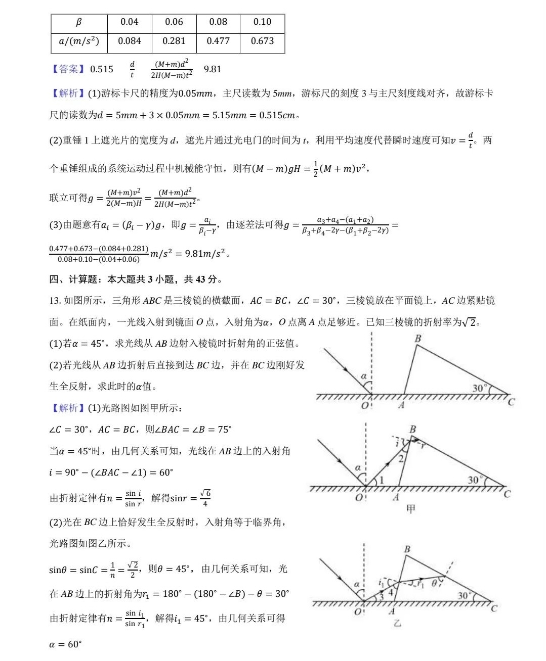 1757491630438336.jpg 2025湖北新高考物理試卷真題及答案解析,附考點題型及分值分布