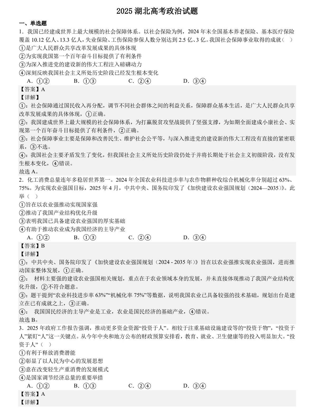 1757665213839127.jpg 2025湖北新高考政治試卷真題及答案解析,附考點題型及分值分布