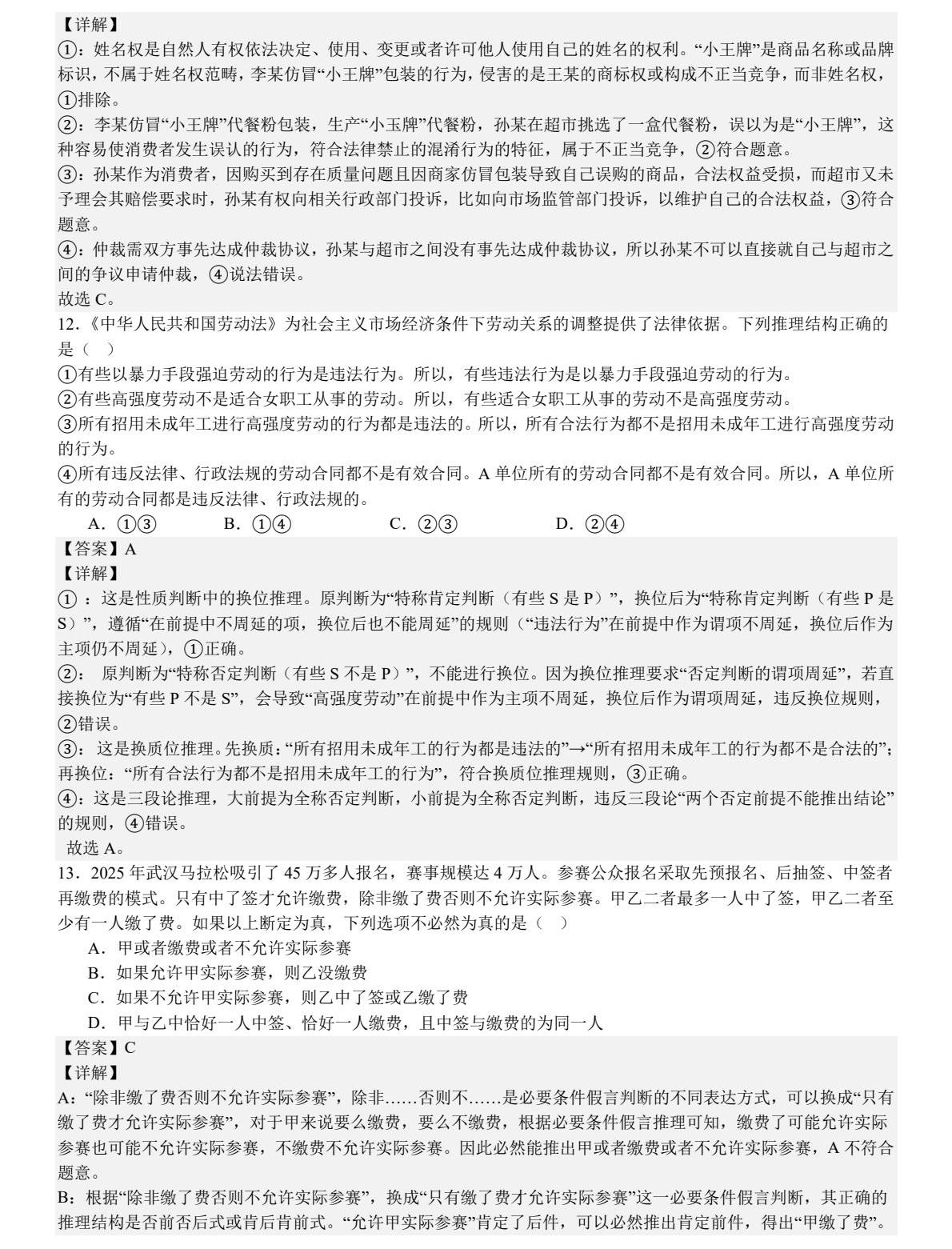 1757665252927594.jpg 2025湖北新高考政治試卷真題及答案解析,附考點題型及分值分布