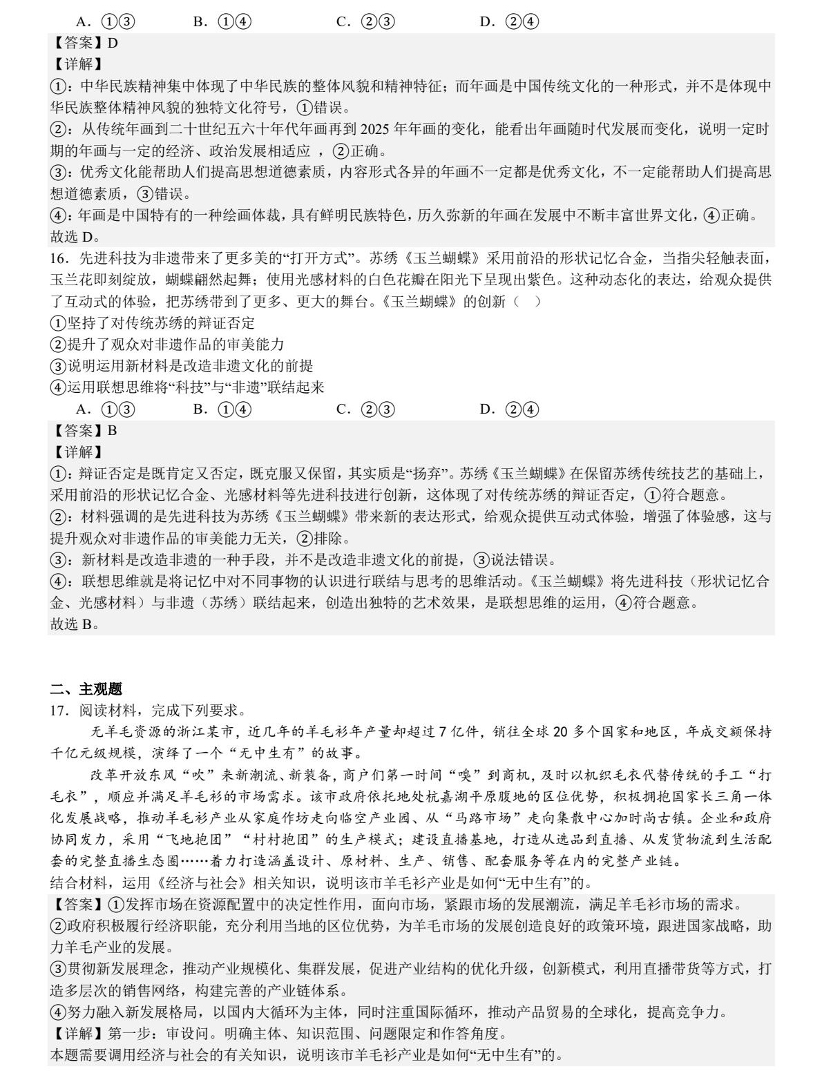 1757665270432173.jpg 2025湖北新高考政治試卷真題及答案解析,附考點題型及分值分布