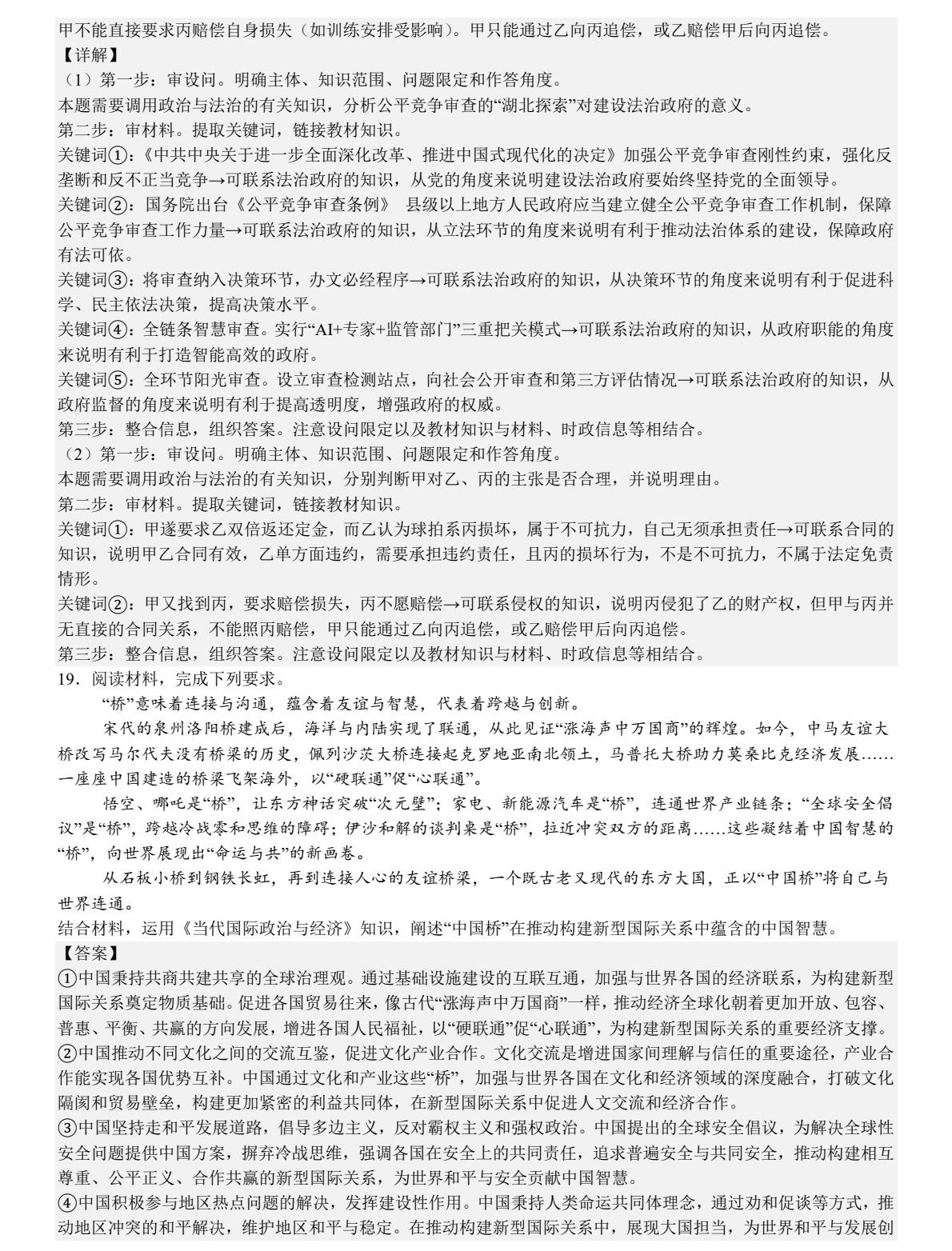 175766528862813.jpg 2025湖北新高考政治試卷真題及答案解析,附考點題型及分值分布