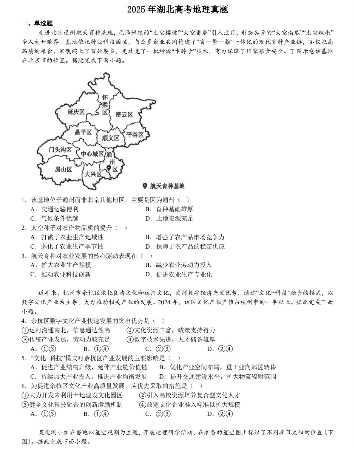 1757922028191307.jpg 2025湖北新高考地理試卷真題及答案解析,附考點(diǎn)題型及分值分布