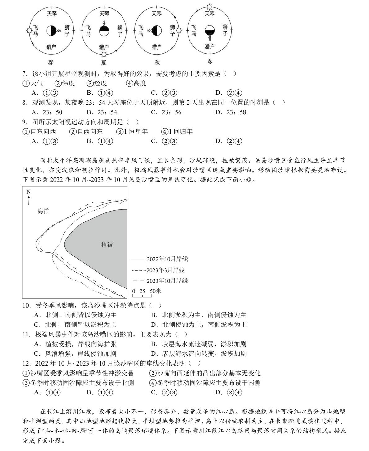 1757922039900285.jpg 2025湖北新高考地理試卷真題及答案解析,附考點(diǎn)題型及分值分布