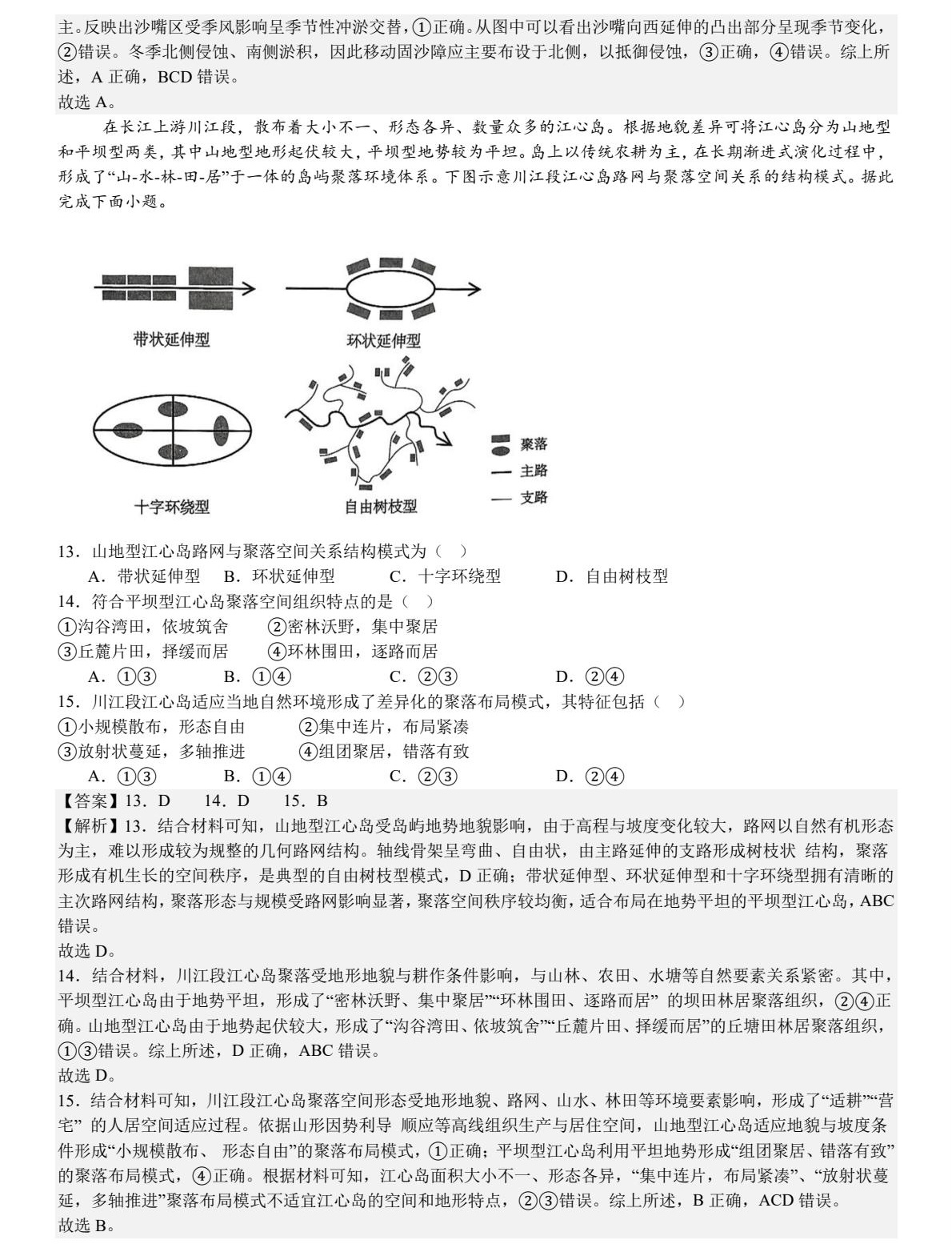 175792209894995.jpg 2025湖北新高考地理試卷真題及答案解析,附考點(diǎn)題型及分值分布