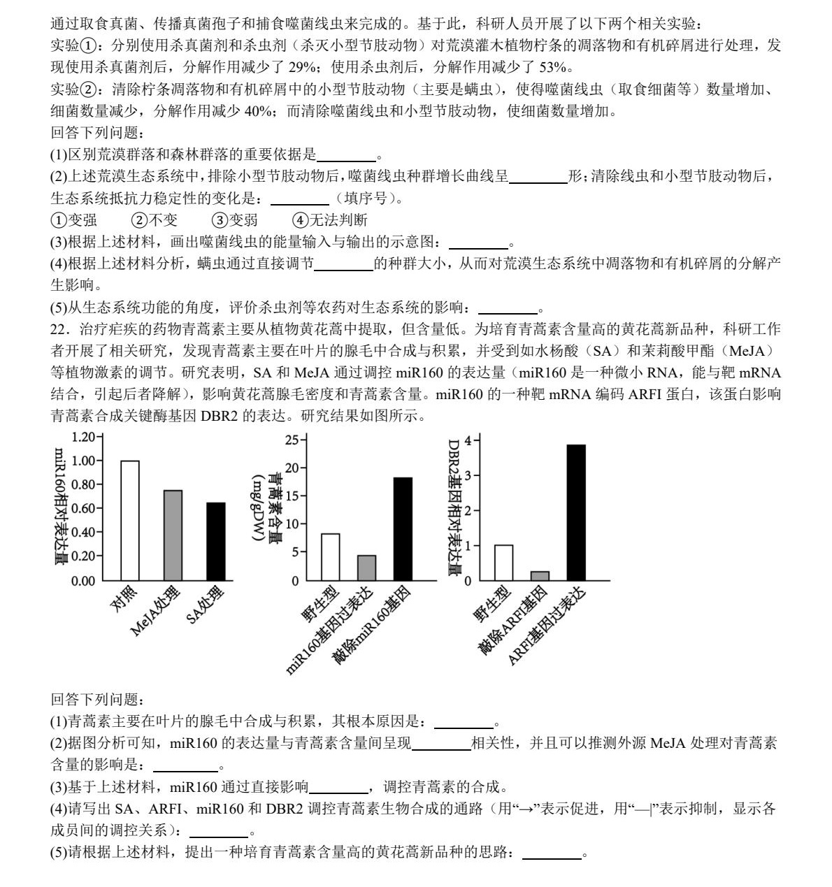 1757924465283680.jpg 2025湖北新高考生物試卷真題及答案解析,附考點題型及分值分布