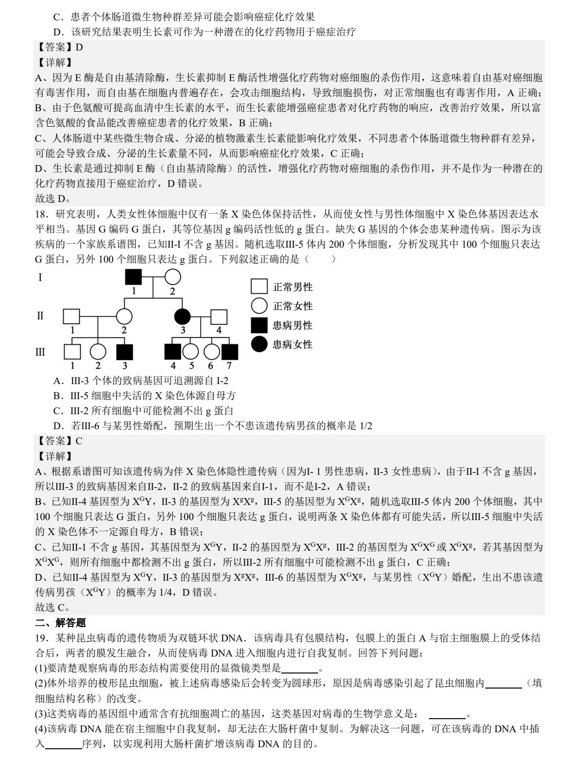 175792454226998.jpg 2025湖北新高考生物試卷真題及答案解析,附考點題型及分值分布