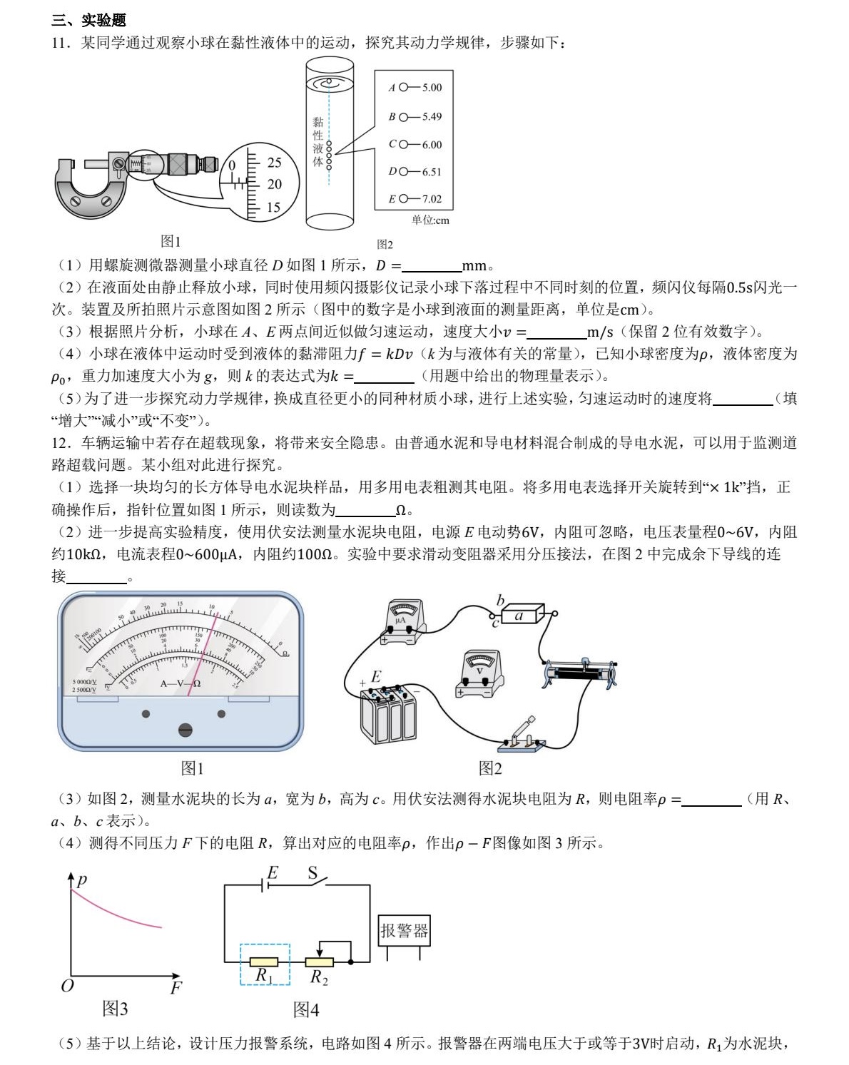 1758009337874397.jpg 2025湖南新高考物理試卷真題及答案解析,附考點題型及分值分布