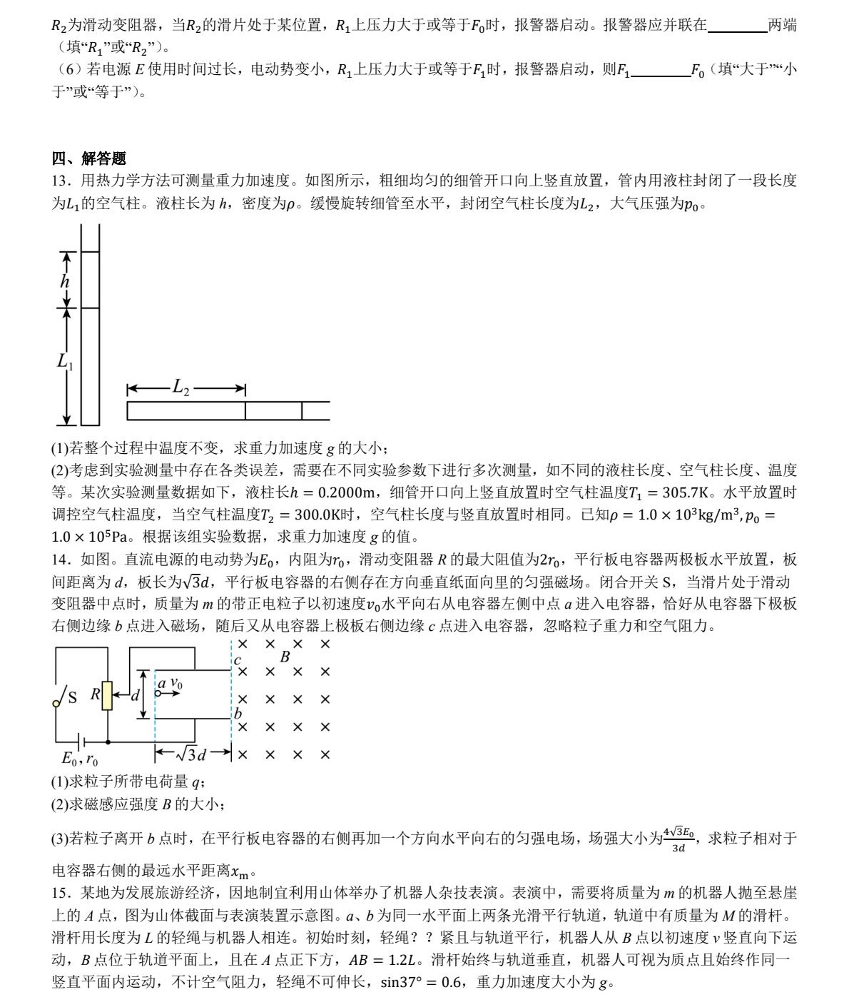 1758009345914284.jpg 2025湖南新高考物理試卷真題及答案解析,附考點題型及分值分布
