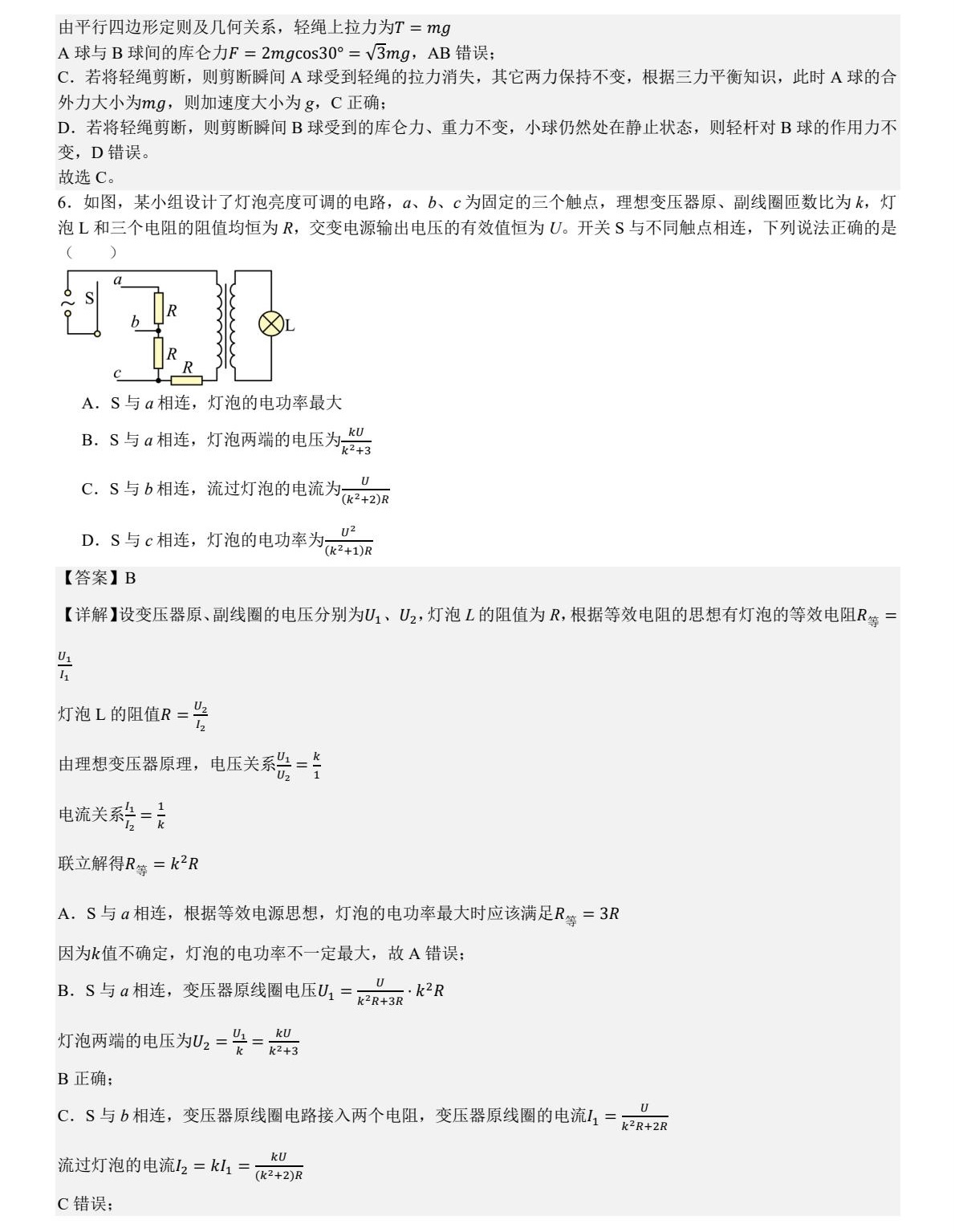 1758009392955973.jpg 2025湖南新高考物理試卷真題及答案解析,附考點題型及分值分布