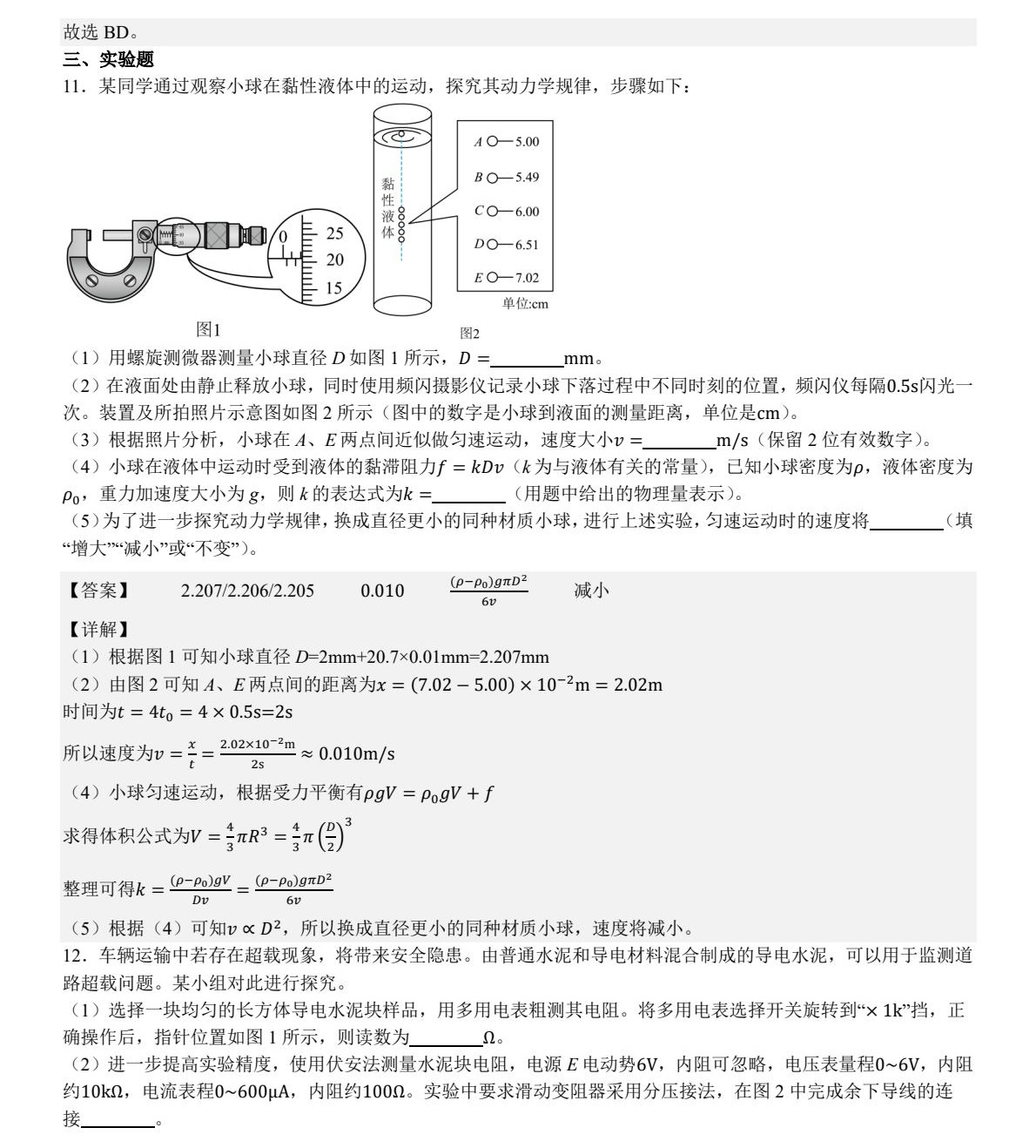 1758009430649428.jpg 2025湖南新高考物理試卷真題及答案解析,附考點題型及分值分布