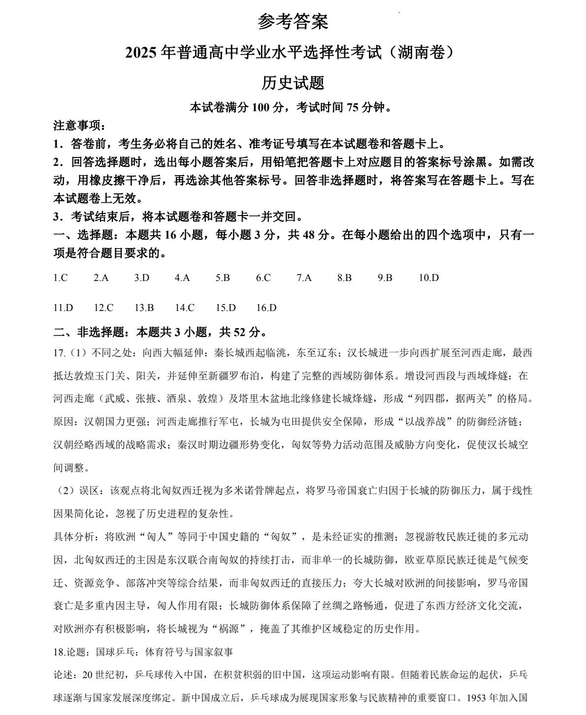 2025¸߿vʷԇ}𰸽c}ͼֲֵ