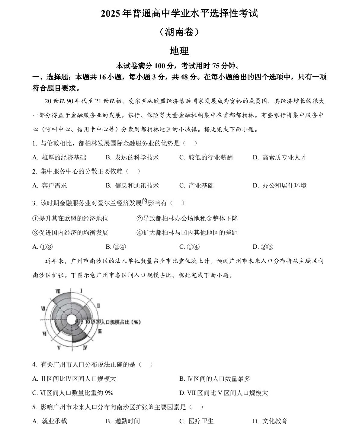 2025¸߿ԇ}𰸽c}ͼֲֵ