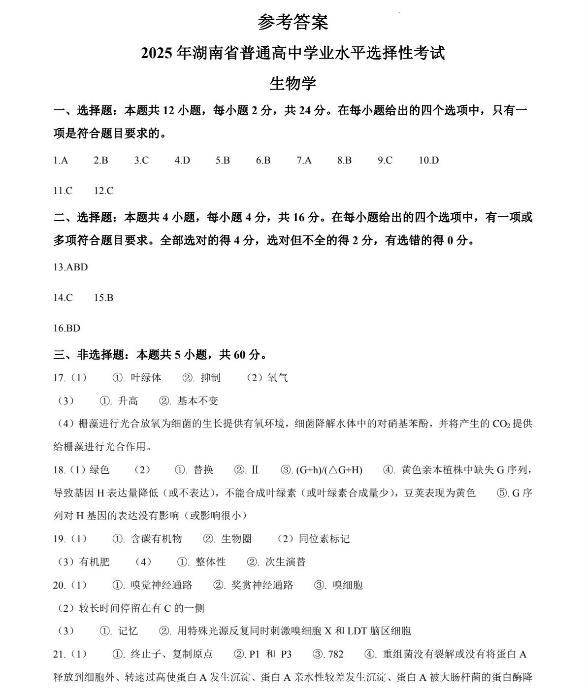 2025¸߿ԇ}𰸽c(din)}ͼֲֵ