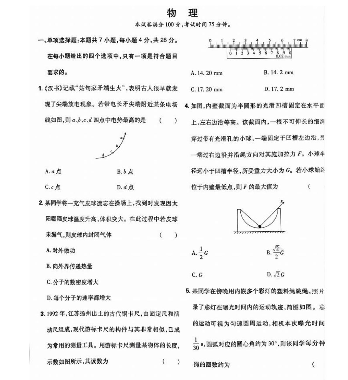 1758270144144821.jpg 2025河北新高考物理試卷真題及答案解析,附考點題型及分值分布