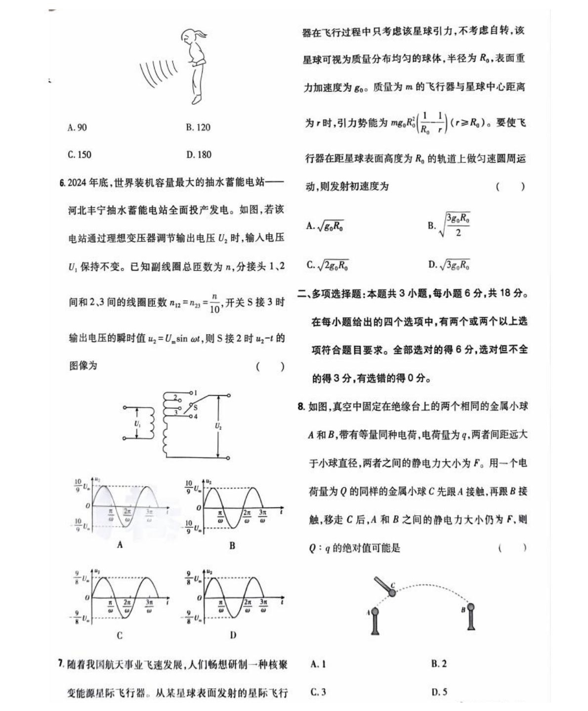 1758270152304539.jpg 2025河北新高考物理試卷真題及答案解析,附考點題型及分值分布