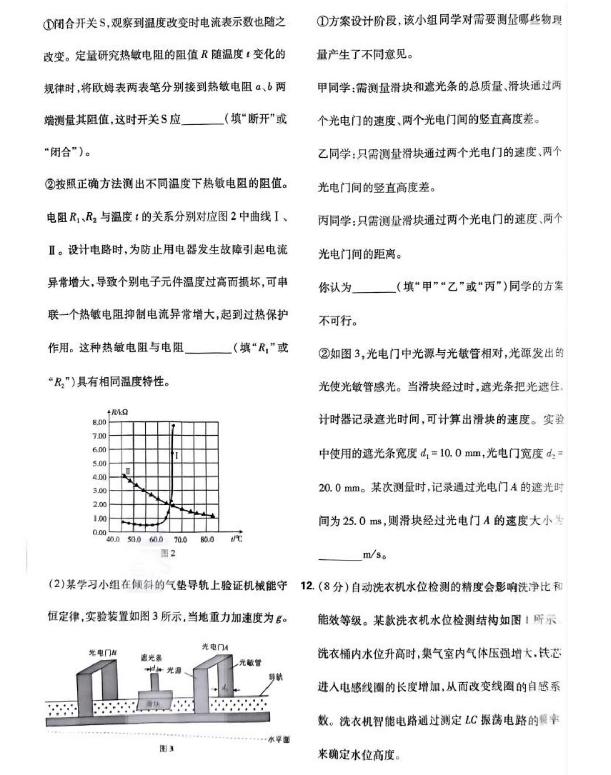 1758270168144471.jpg 2025河北新高考物理試卷真題及答案解析,附考點題型及分值分布