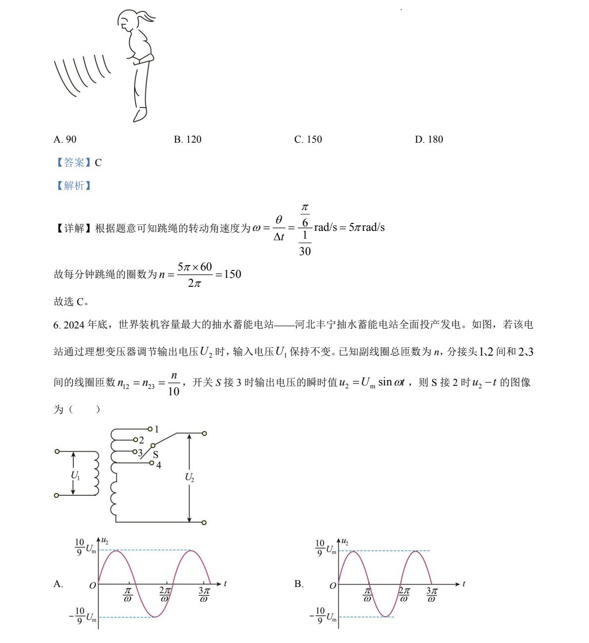 1758270215593531.jpg 2025河北新高考物理試卷真題及答案解析,附考點題型及分值分布