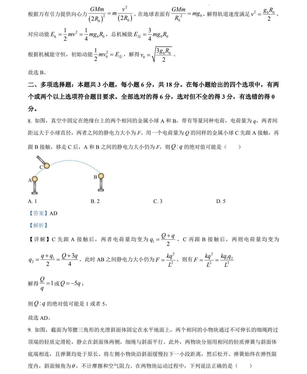 1758270238507665.jpg 2025河北新高考物理試卷真題及答案解析,附考點題型及分值分布