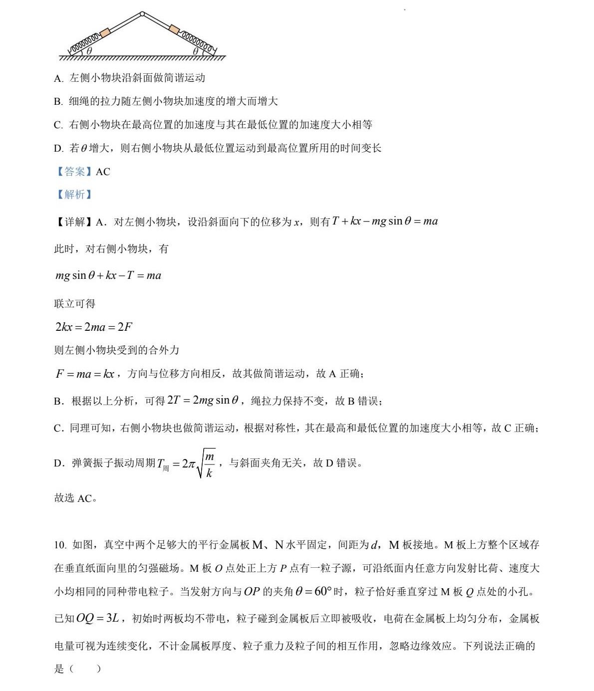 1758270249884487.jpg 2025河北新高考物理試卷真題及答案解析,附考點題型及分值分布