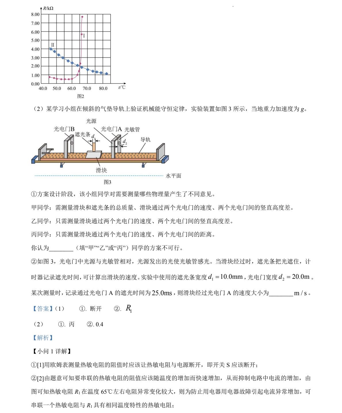 175827027794353.jpg 2025河北新高考物理試卷真題及答案解析,附考點題型及分值分布